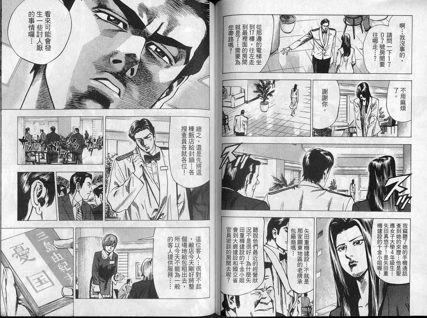 廉政特搜官 第5卷 第63页