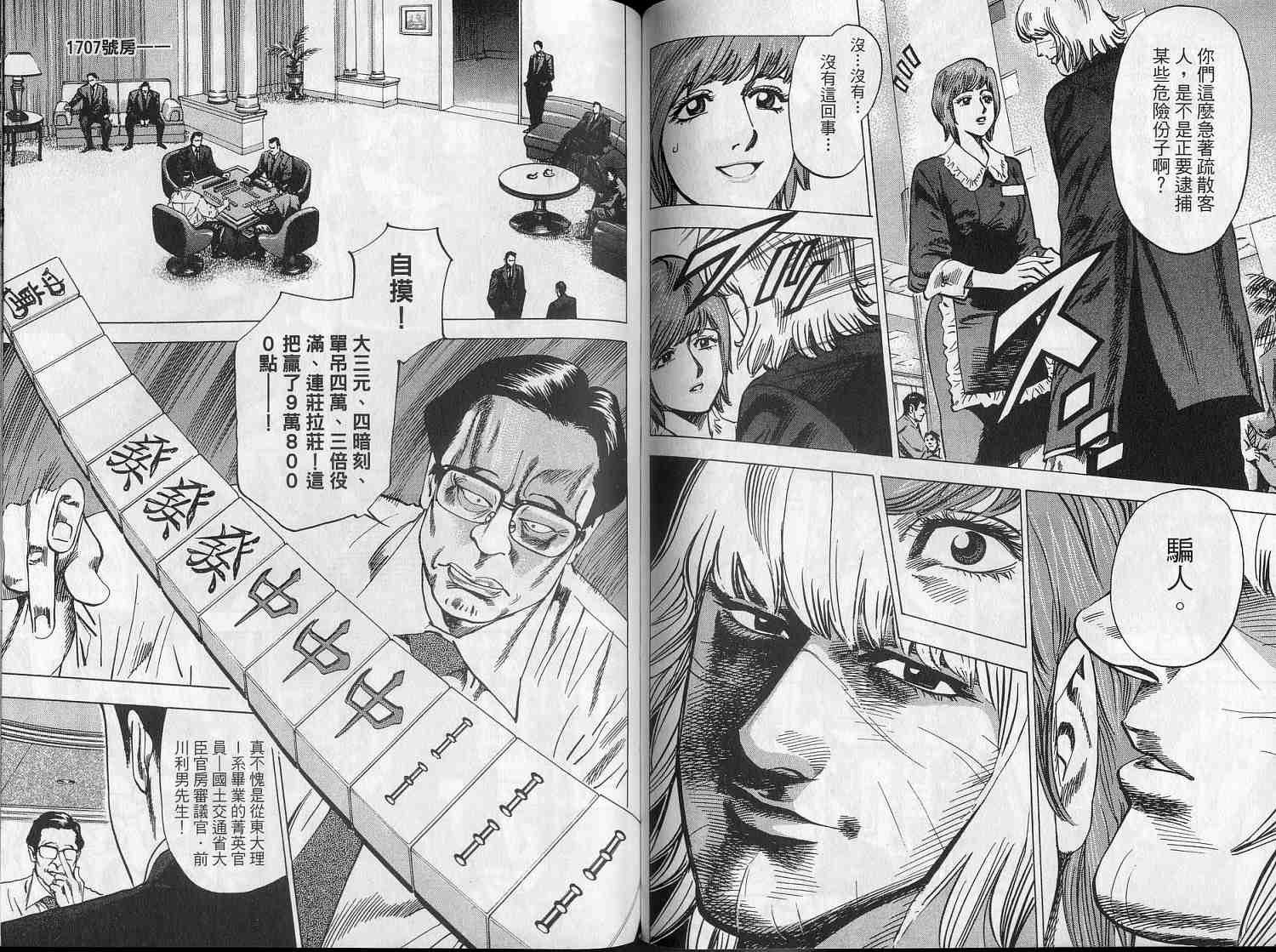 廉政特搜官 第5卷 第64页