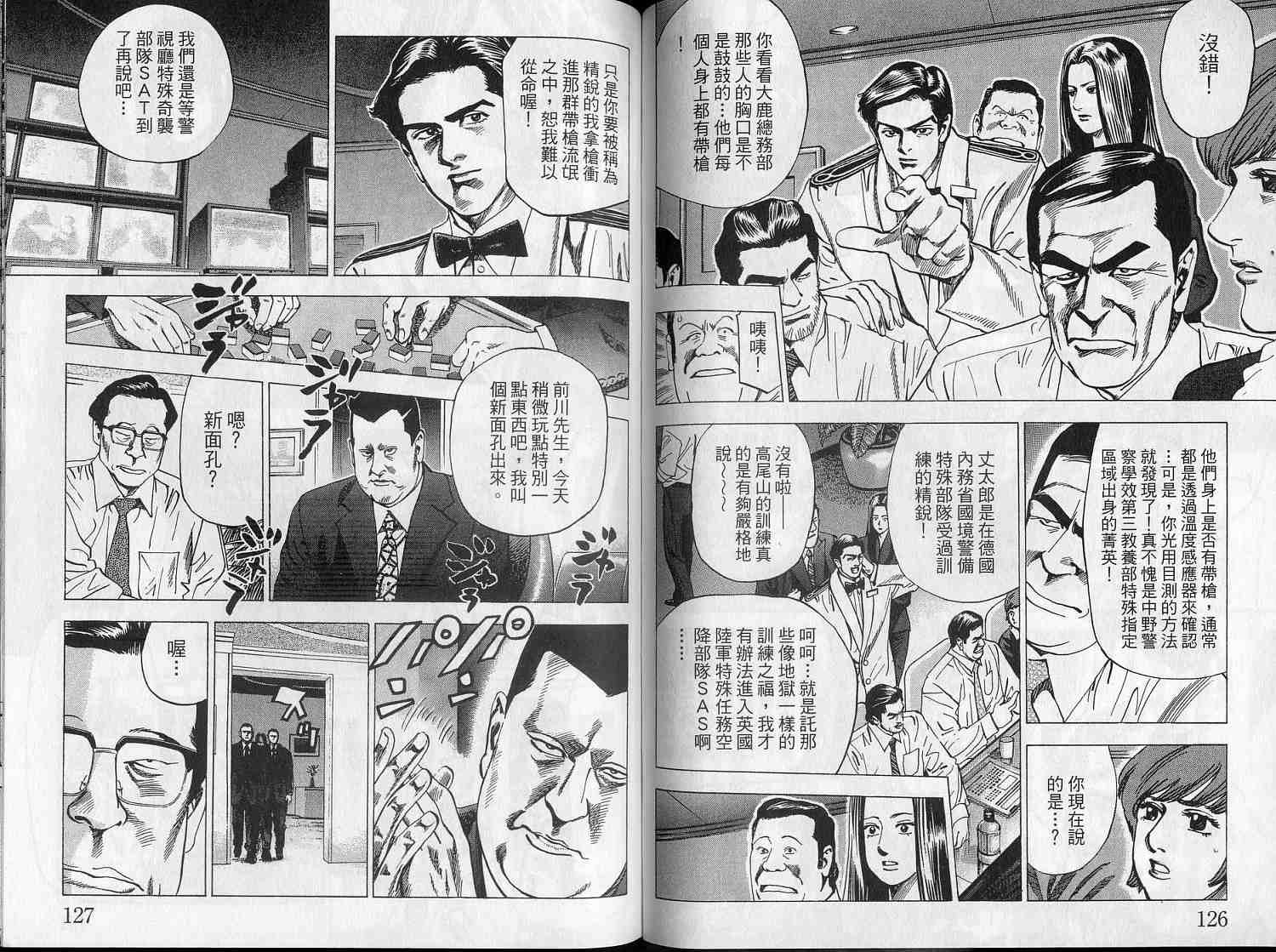 廉政特搜官 第5卷 第66页