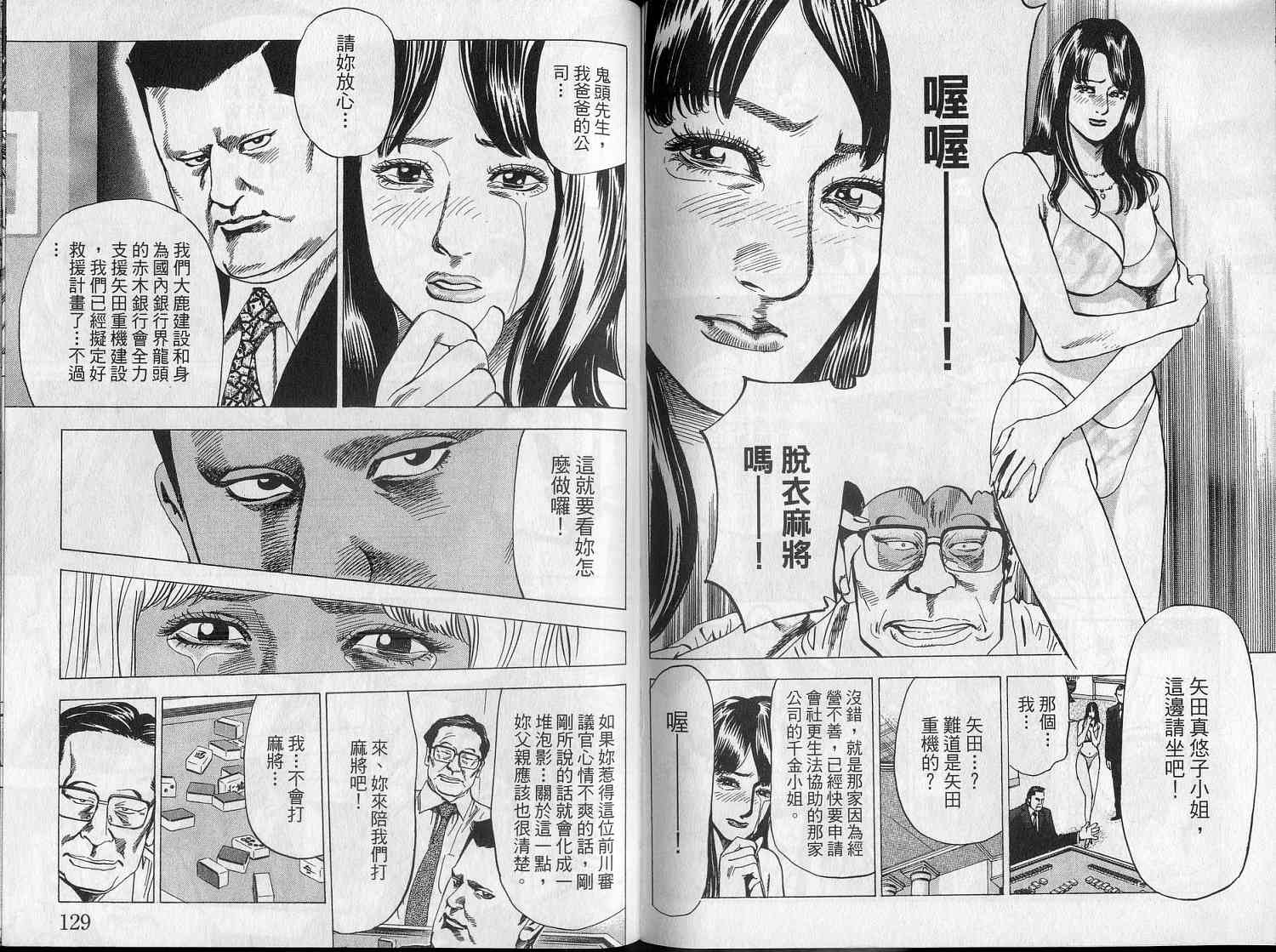 廉政特搜官 第5卷 第67页