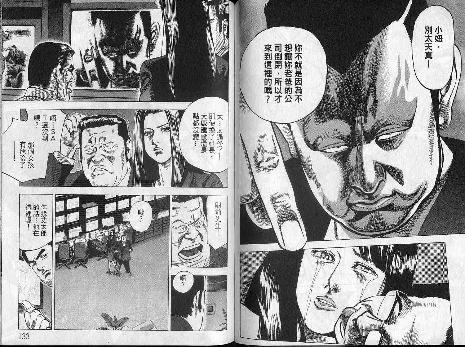 廉政特搜官 第5卷 第69页