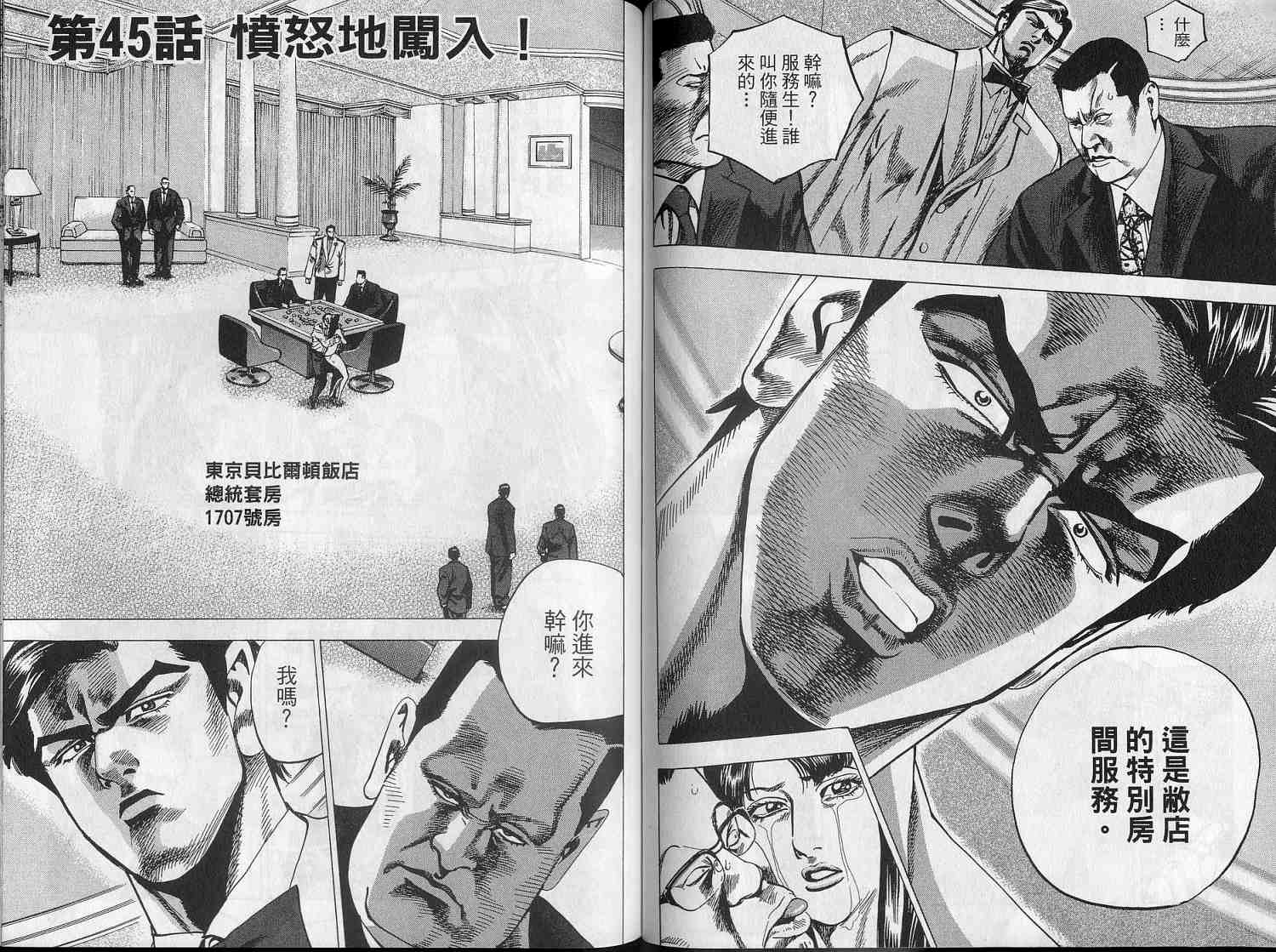 廉政特搜官 第5卷 第70页