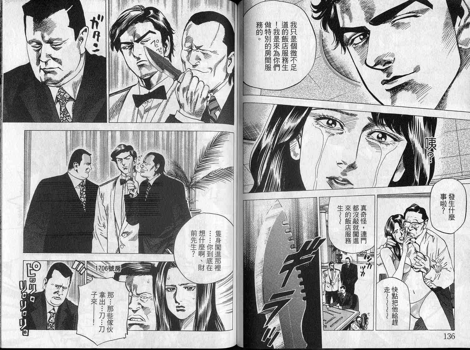 廉政特搜官 第5卷 第71页