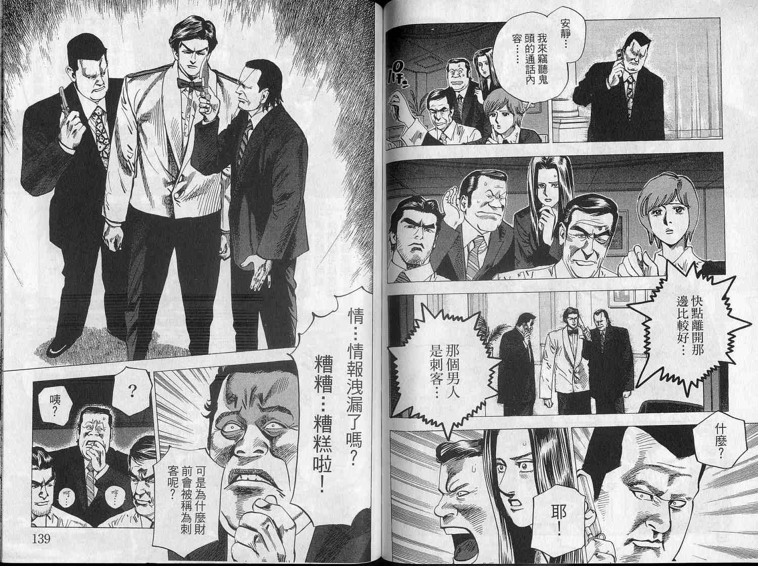 廉政特搜官 第5卷 第72页