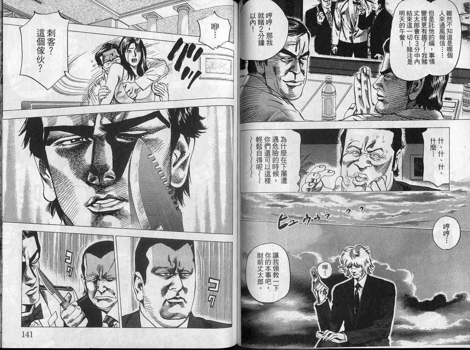 廉政特搜官 第5卷 第73页