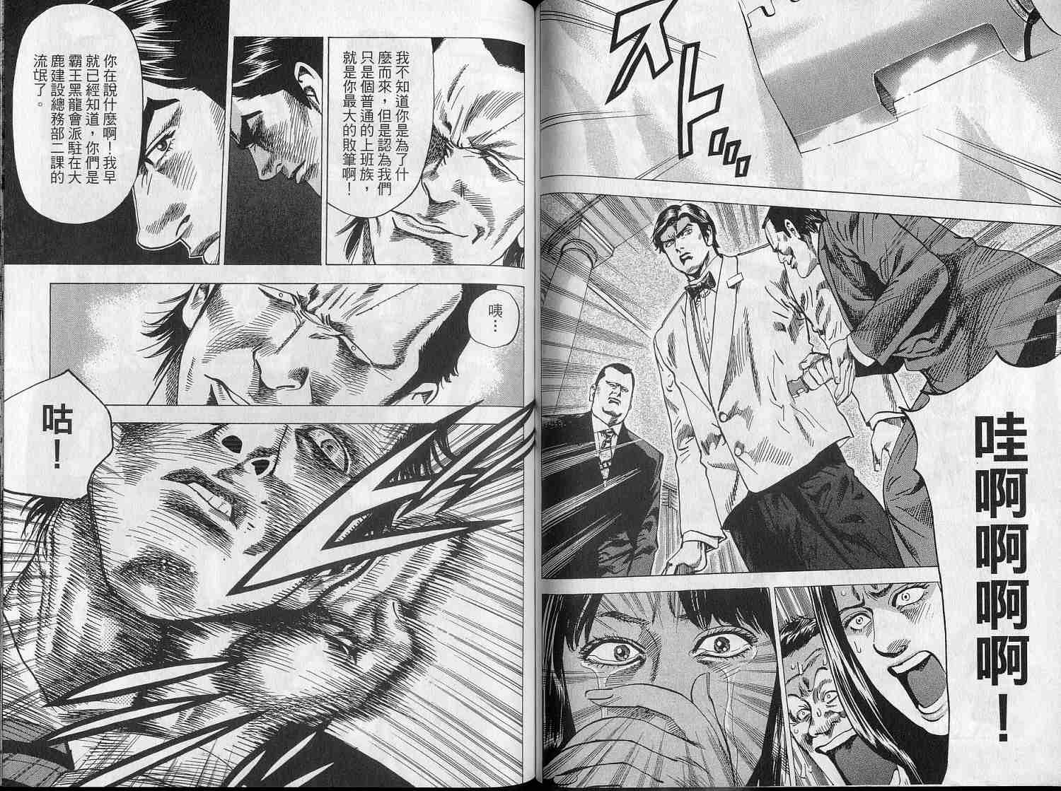 廉政特搜官 第5卷 第74页