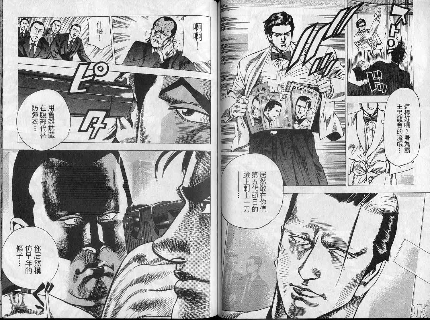 廉政特搜官 第5卷 第75页