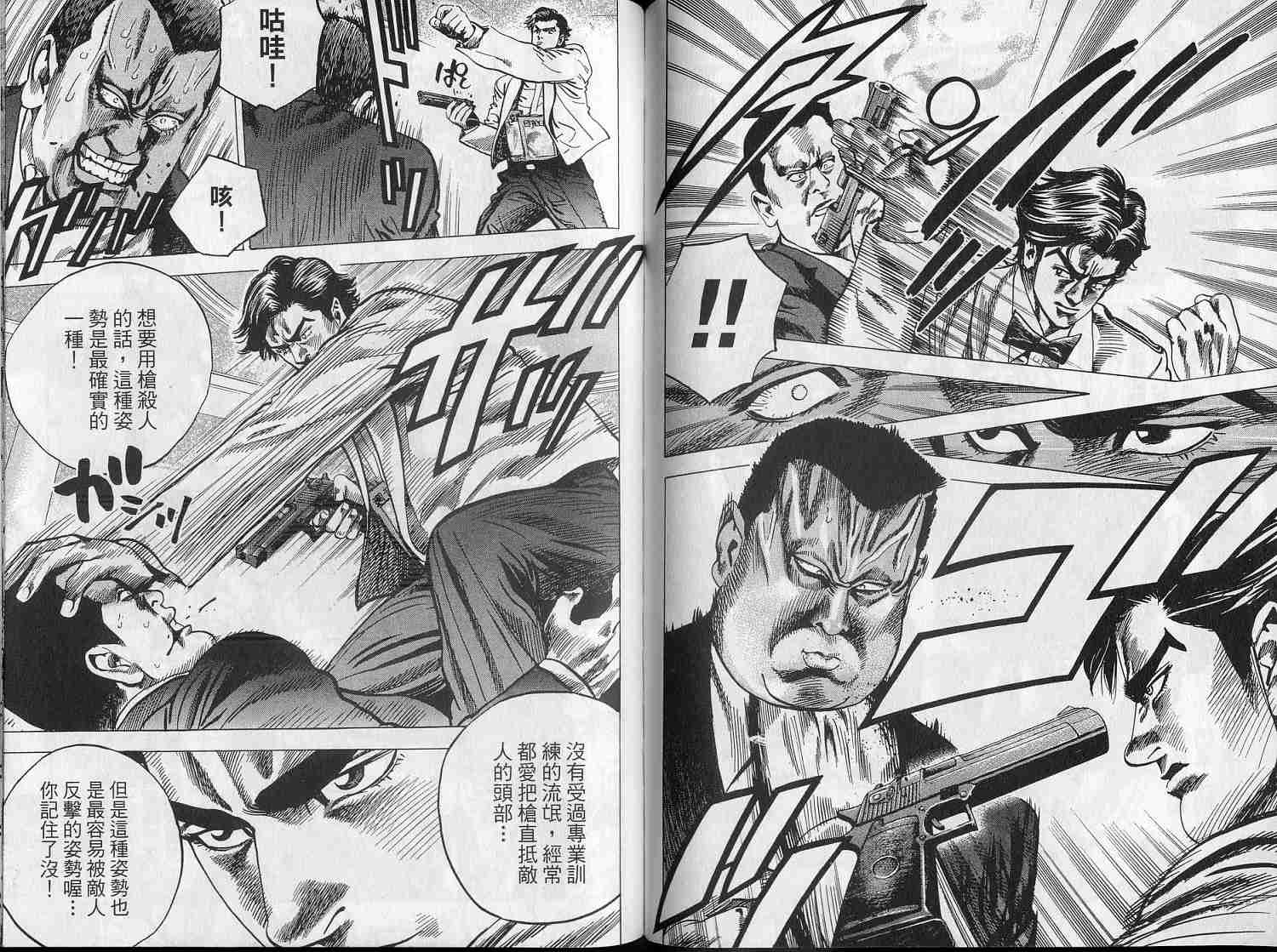 廉政特搜官 第5卷 第76页