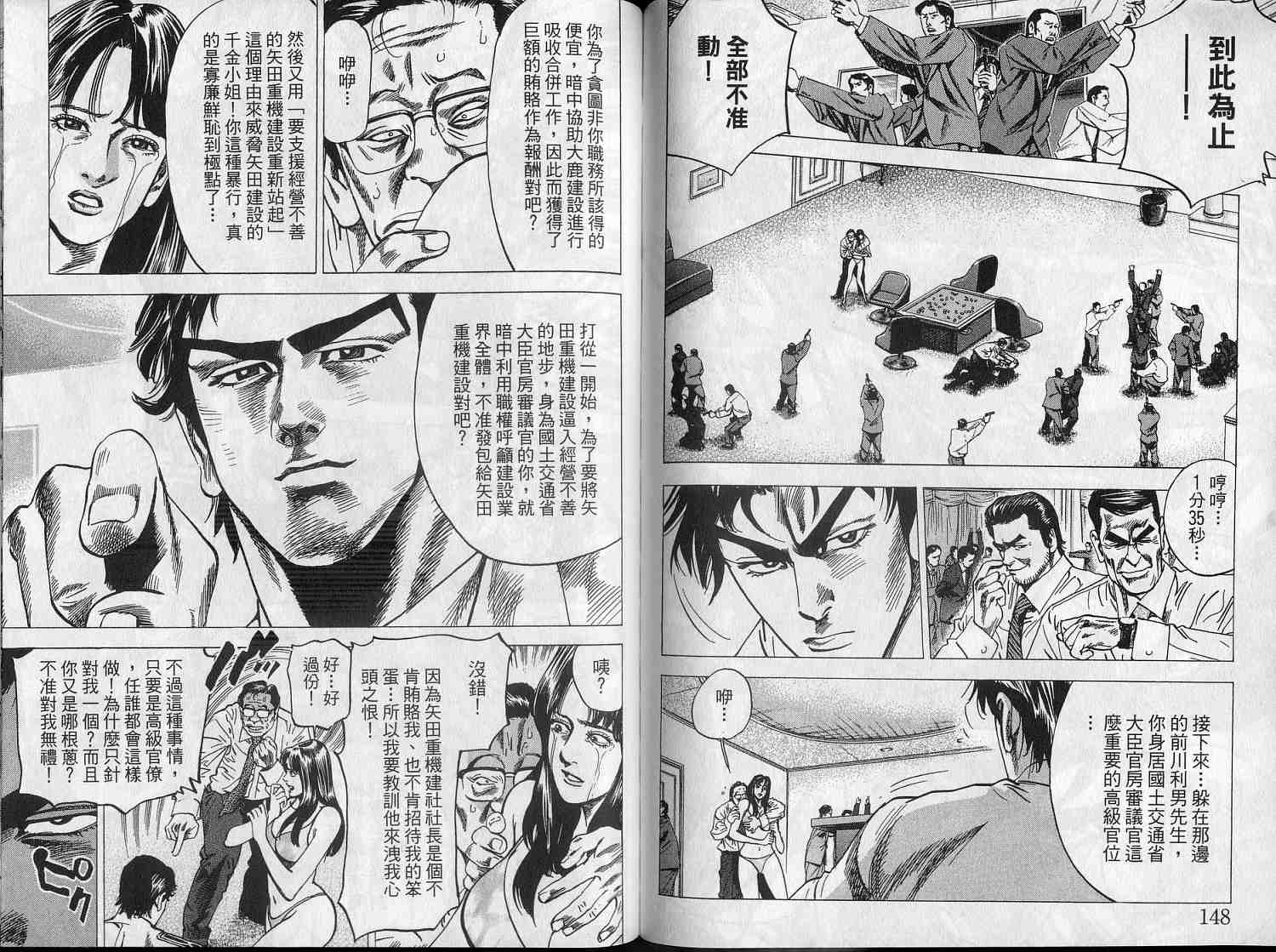 廉政特搜官 第5卷 第77页