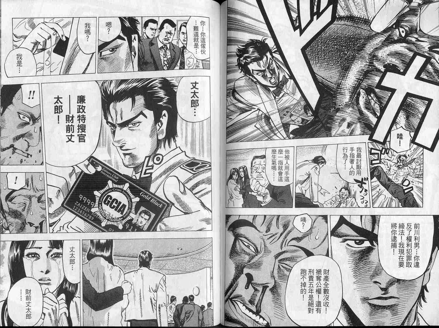 廉政特搜官 第5卷 第78页