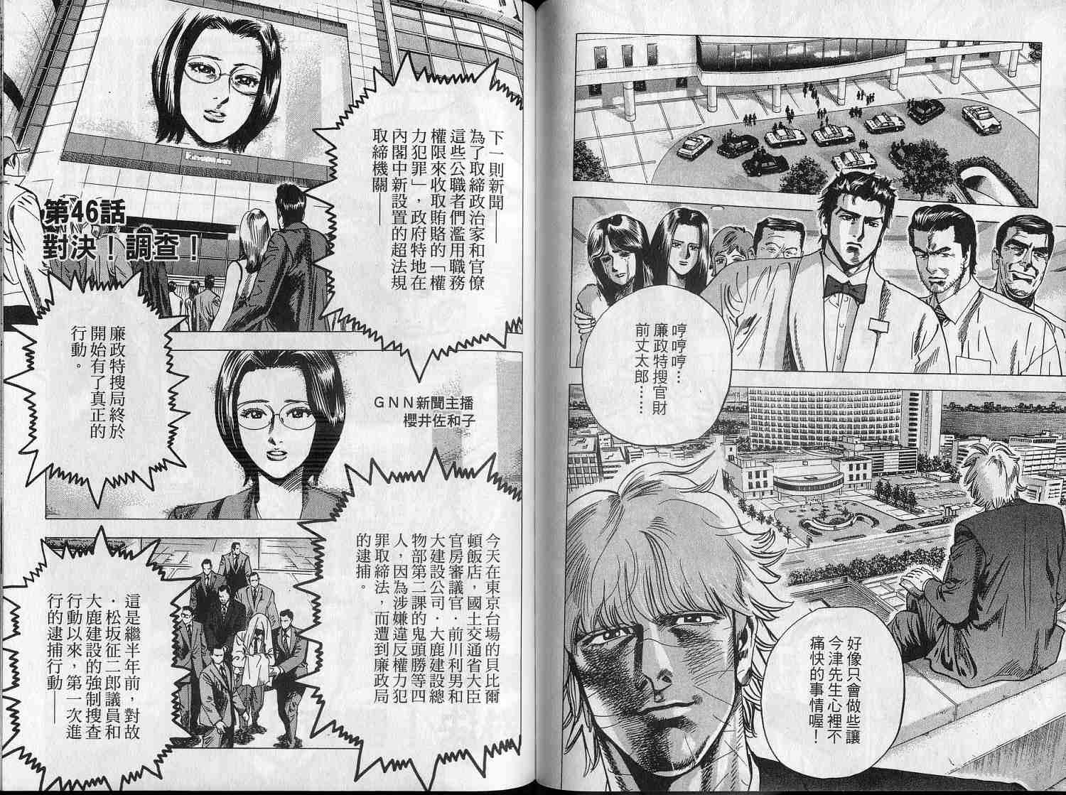 廉政特搜官 第5卷 第79页