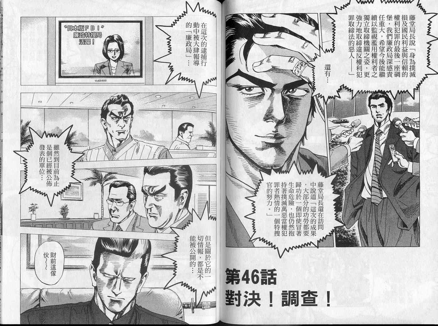 廉政特搜官 第5卷 第80页