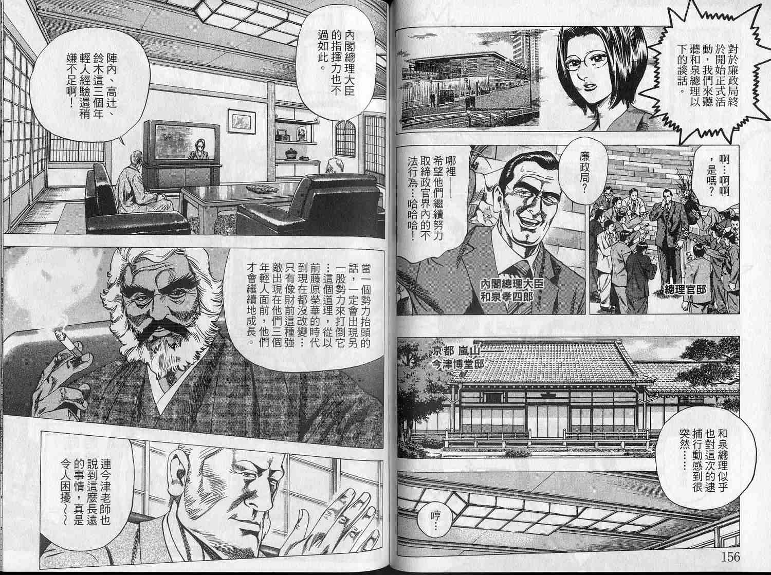 廉政特搜官 第5卷 第81页