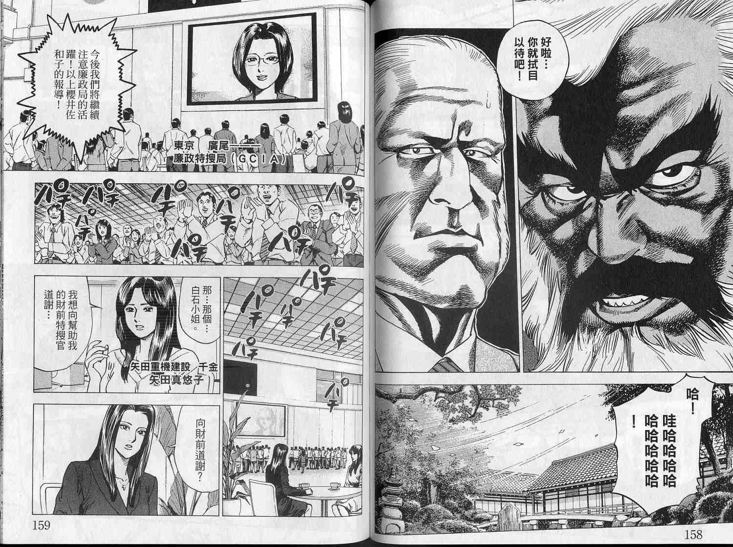 廉政特搜官 第5卷 第82页