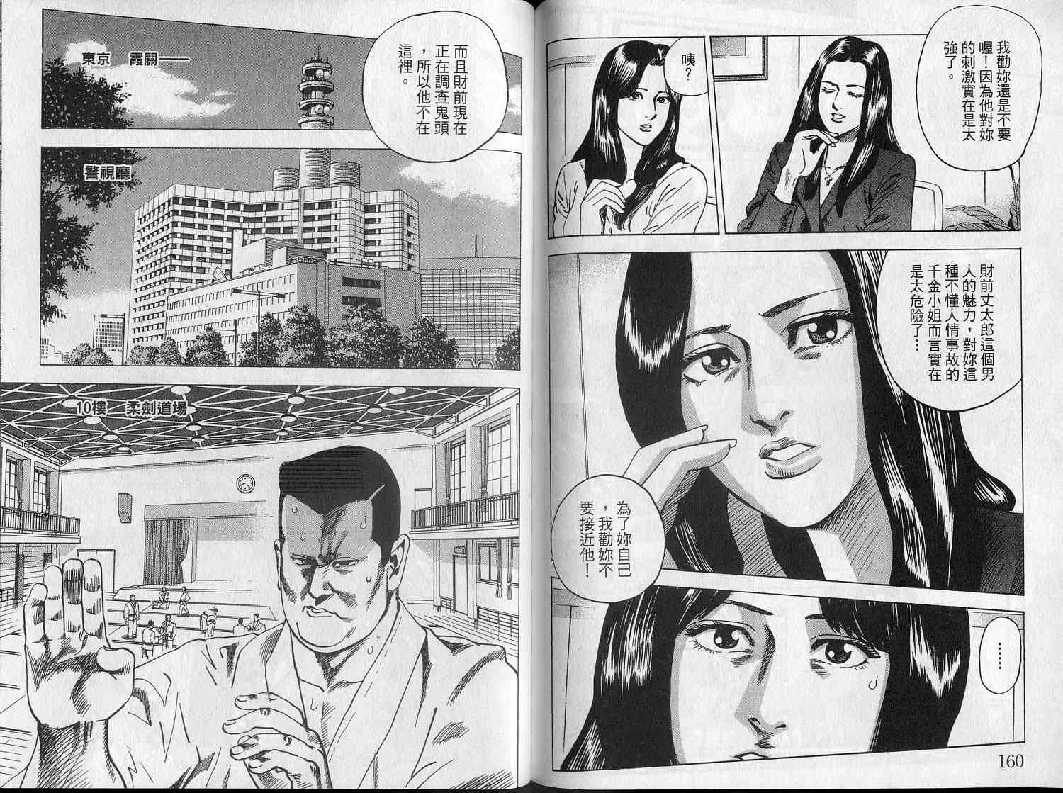 廉政特搜官 第5卷 第83页