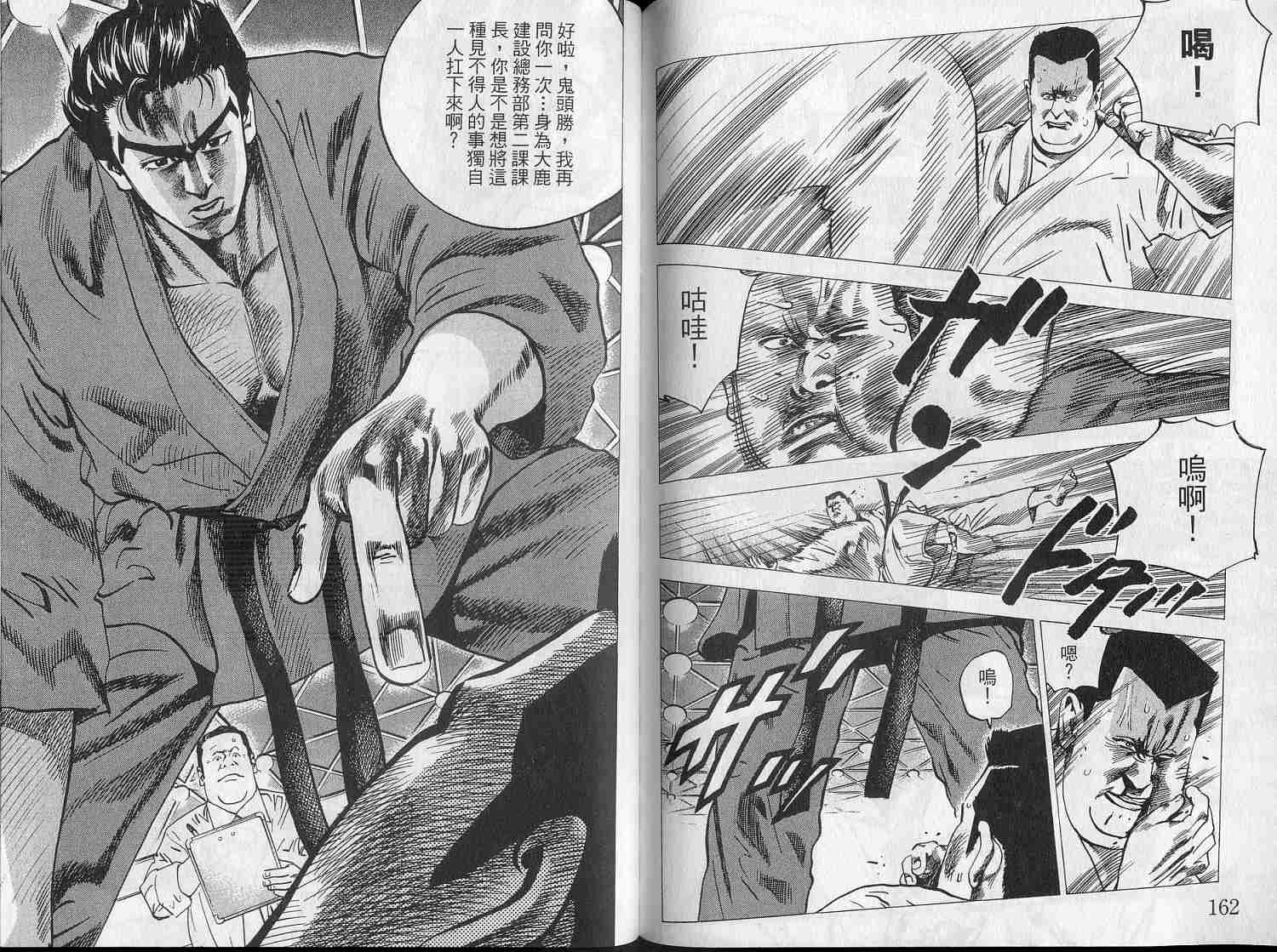 廉政特搜官 第5卷 第84页