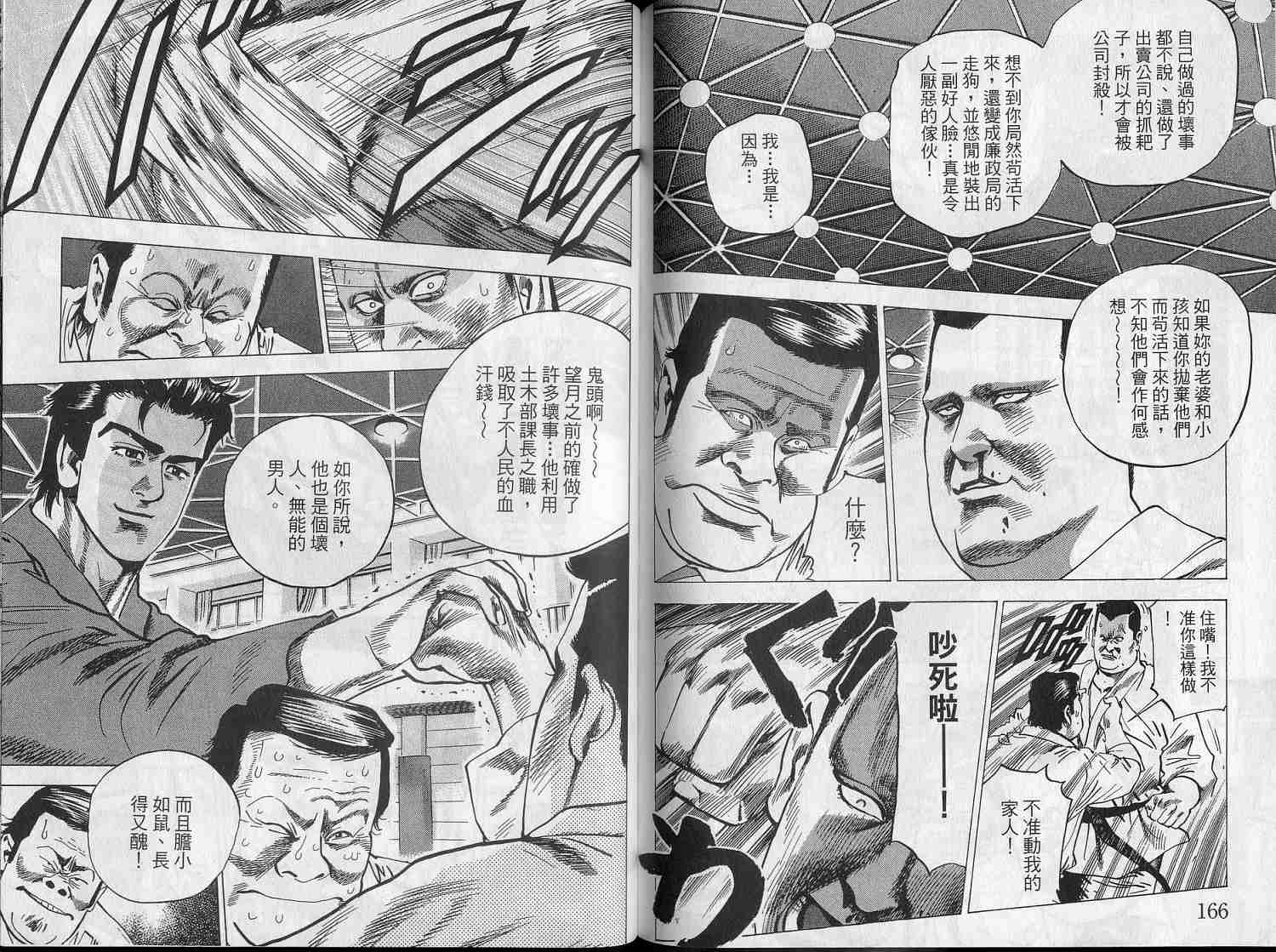 廉政特搜官 第5卷 第86页