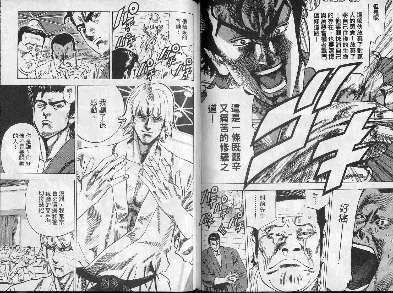 廉政特搜官 第5卷 第87页