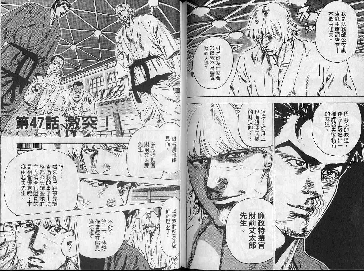 廉政特搜官 第5卷 第88页
