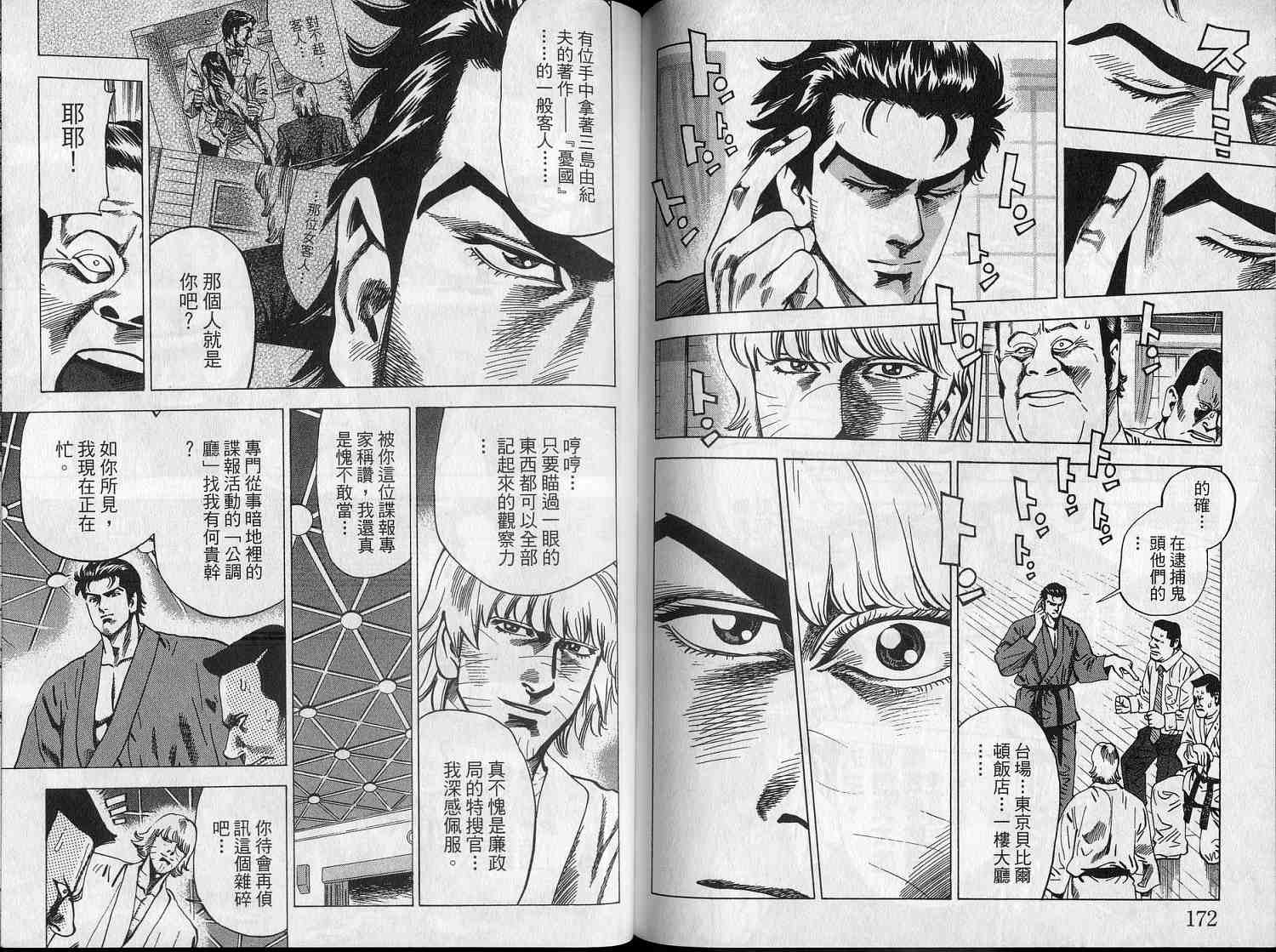 廉政特搜官 第5卷 第89页