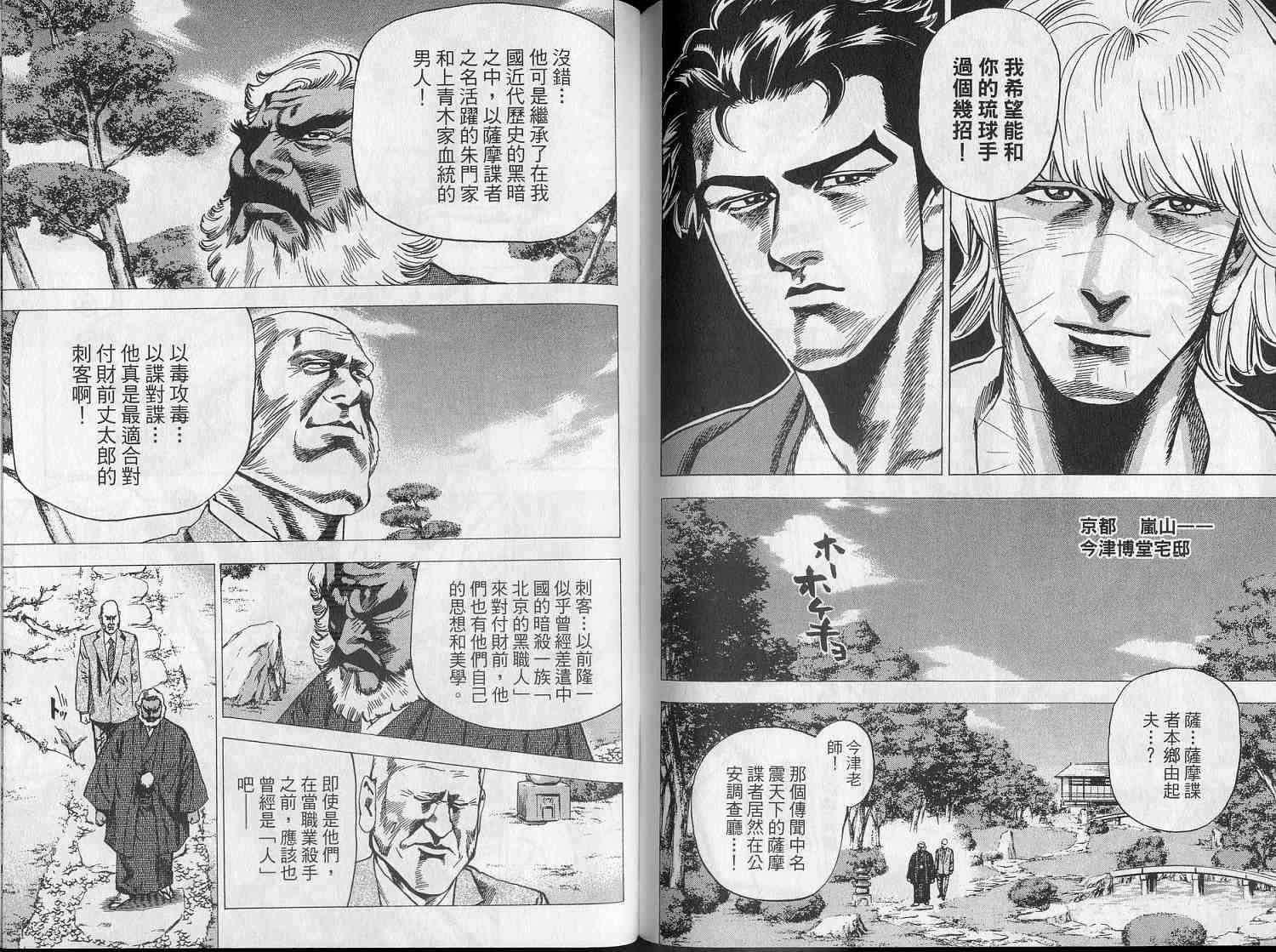 廉政特搜官 第5卷 第90页