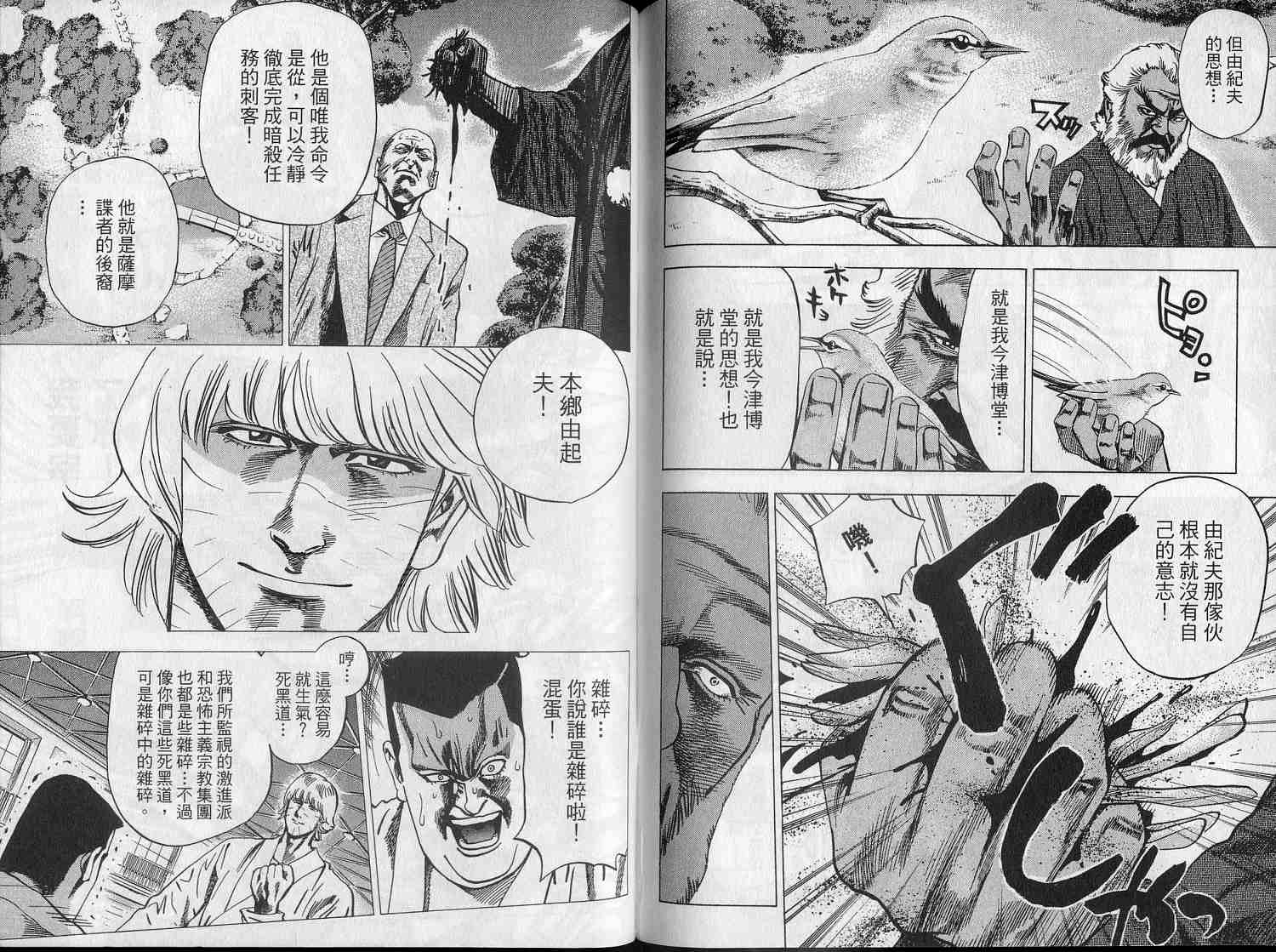 廉政特搜官 第5卷 第91页