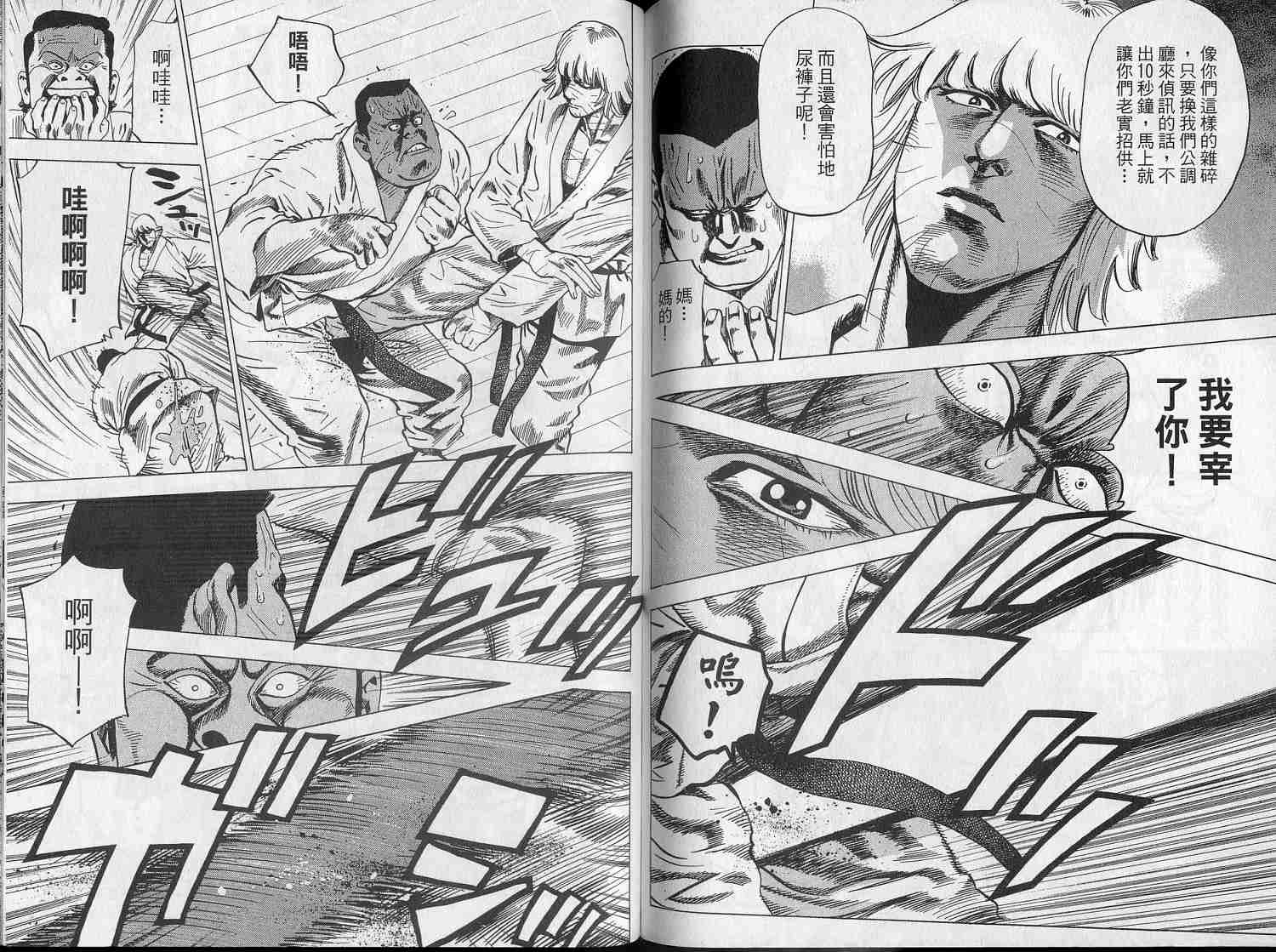 廉政特搜官 第5卷 第92页