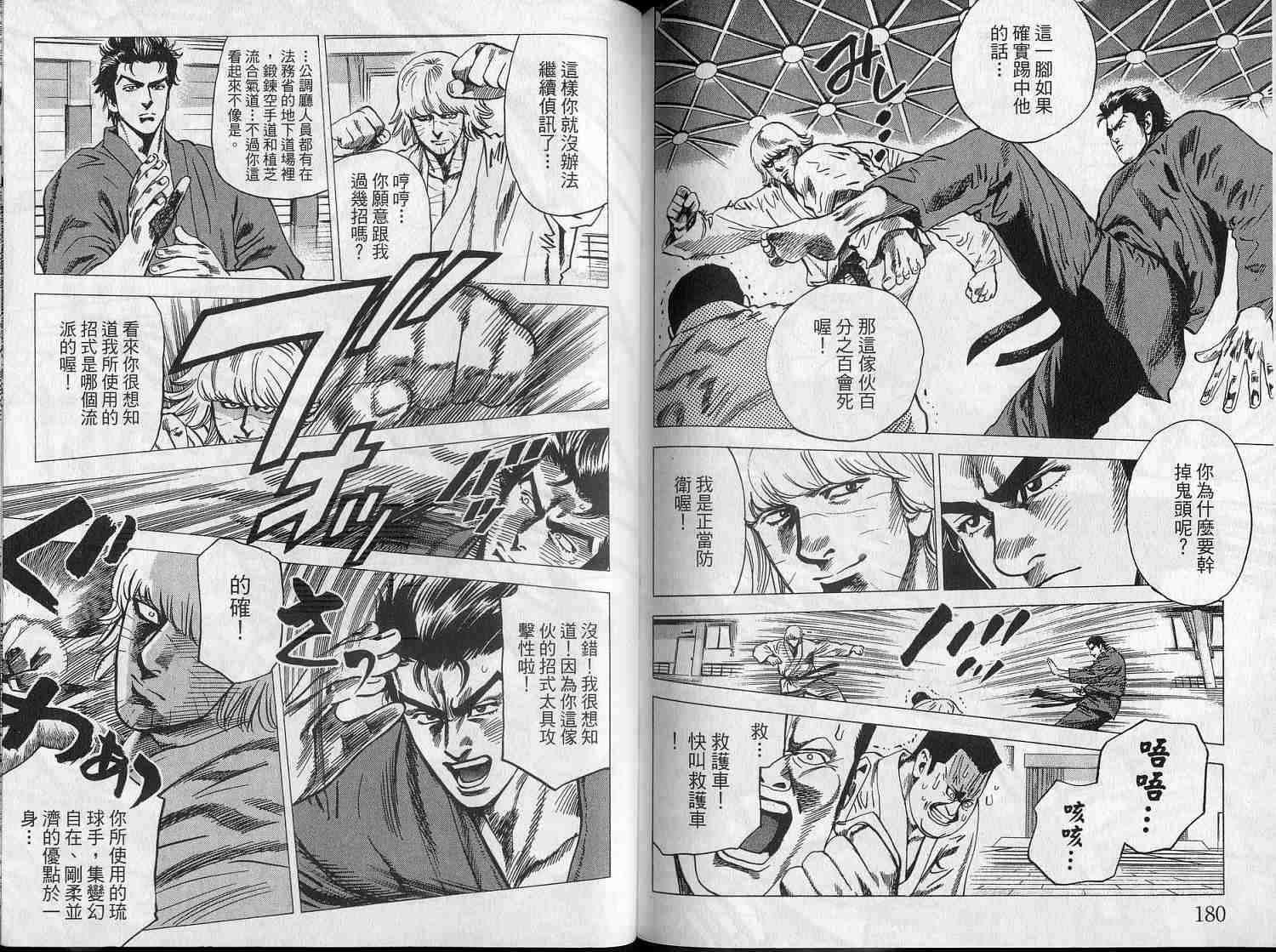 廉政特搜官 第5卷 第93页