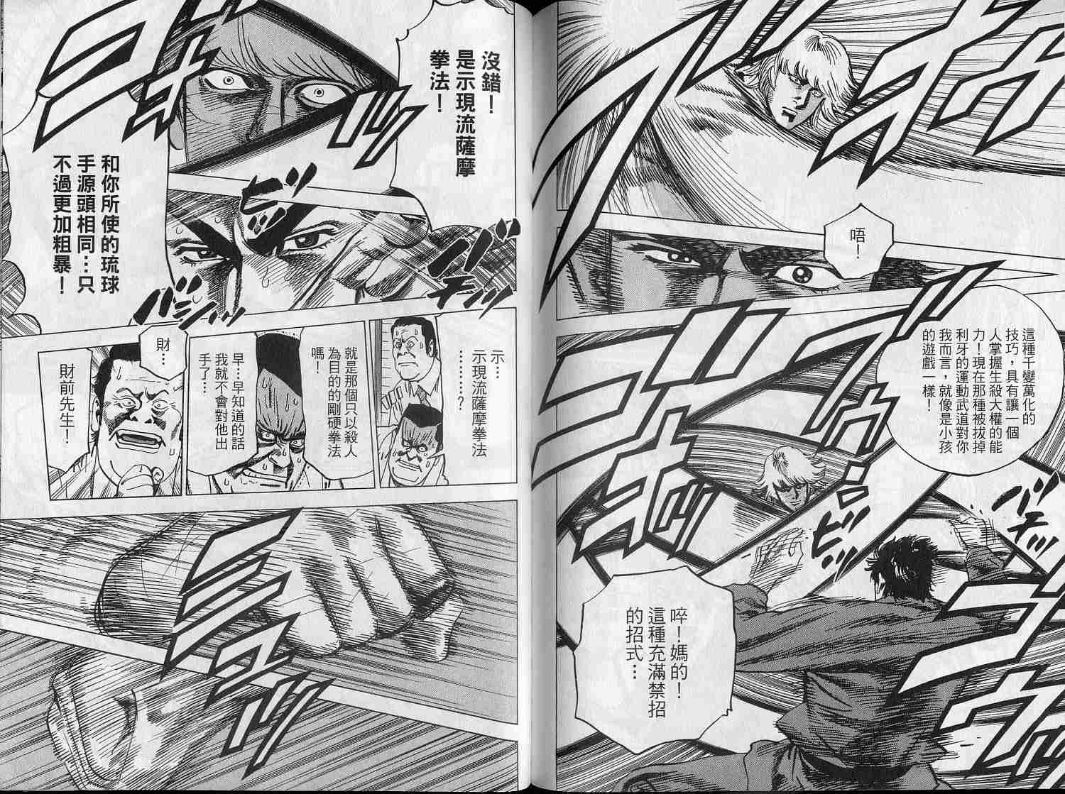 廉政特搜官 第5卷 第94页