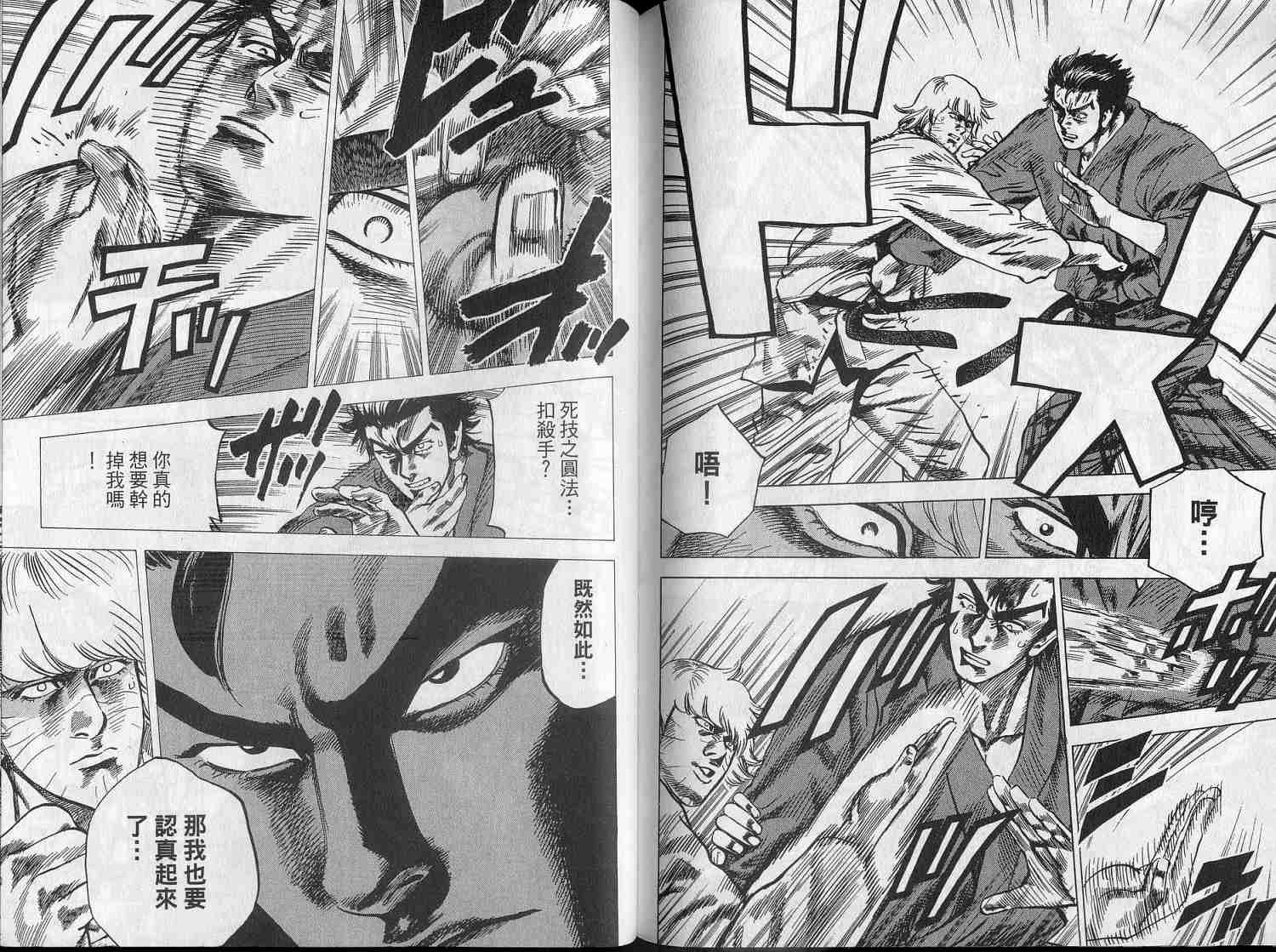 廉政特搜官 第5卷 第95页