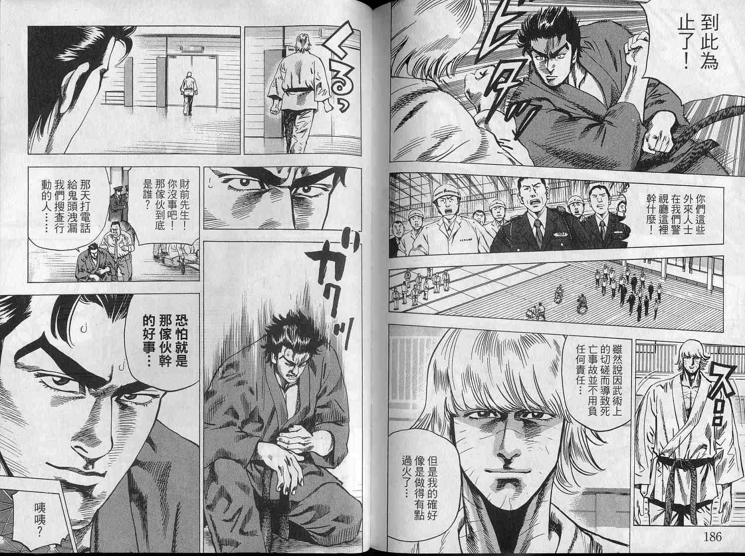 廉政特搜官 第5卷 第96页