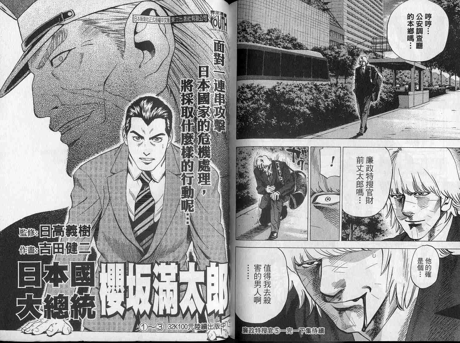 廉政特搜官 第5卷 第97页