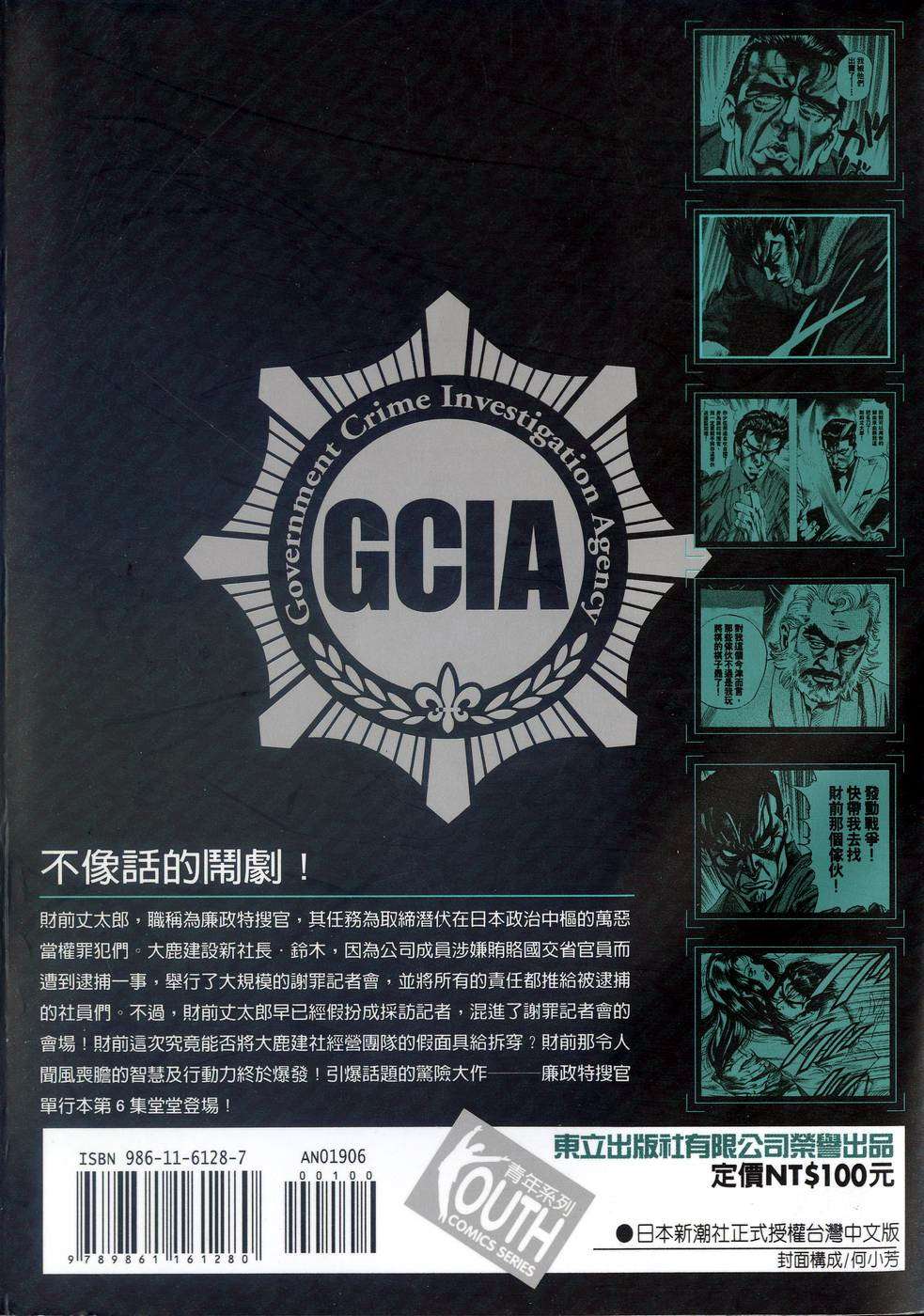 廉政特搜官 第6卷 第1页