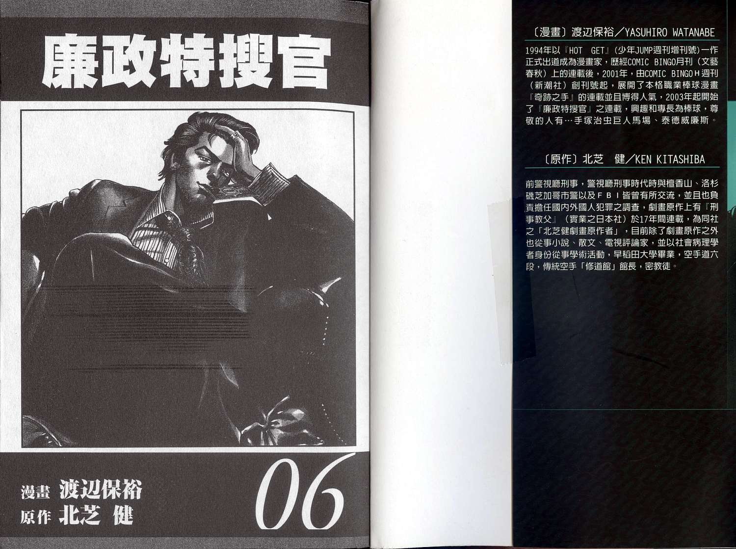 廉政特搜官 第6卷 第2页