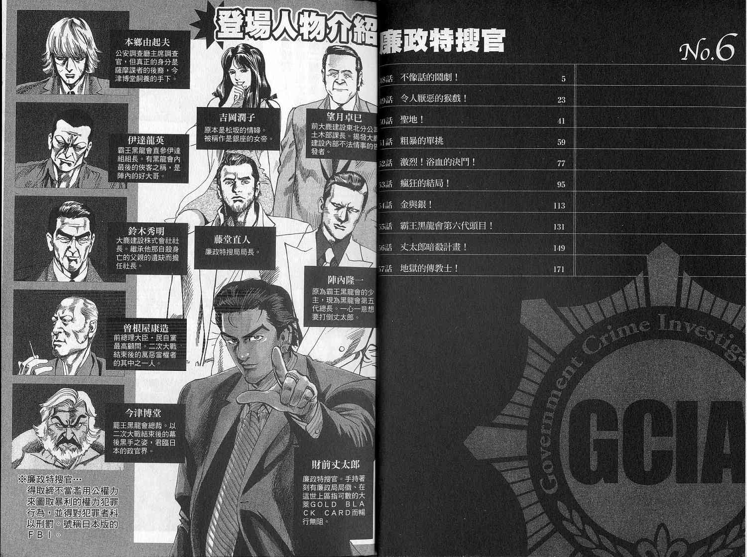 廉政特搜官 第6卷 第3页