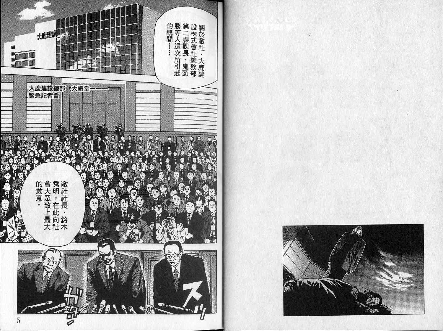 廉政特搜官 第6卷 第4页