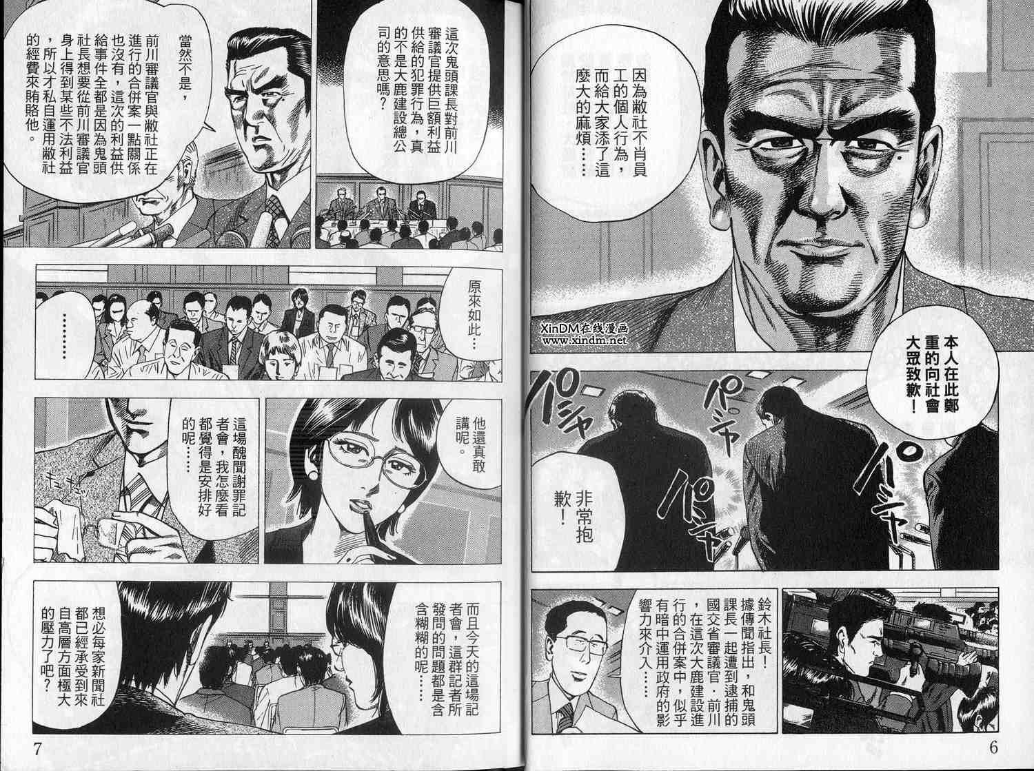 廉政特搜官 第6卷 第5页