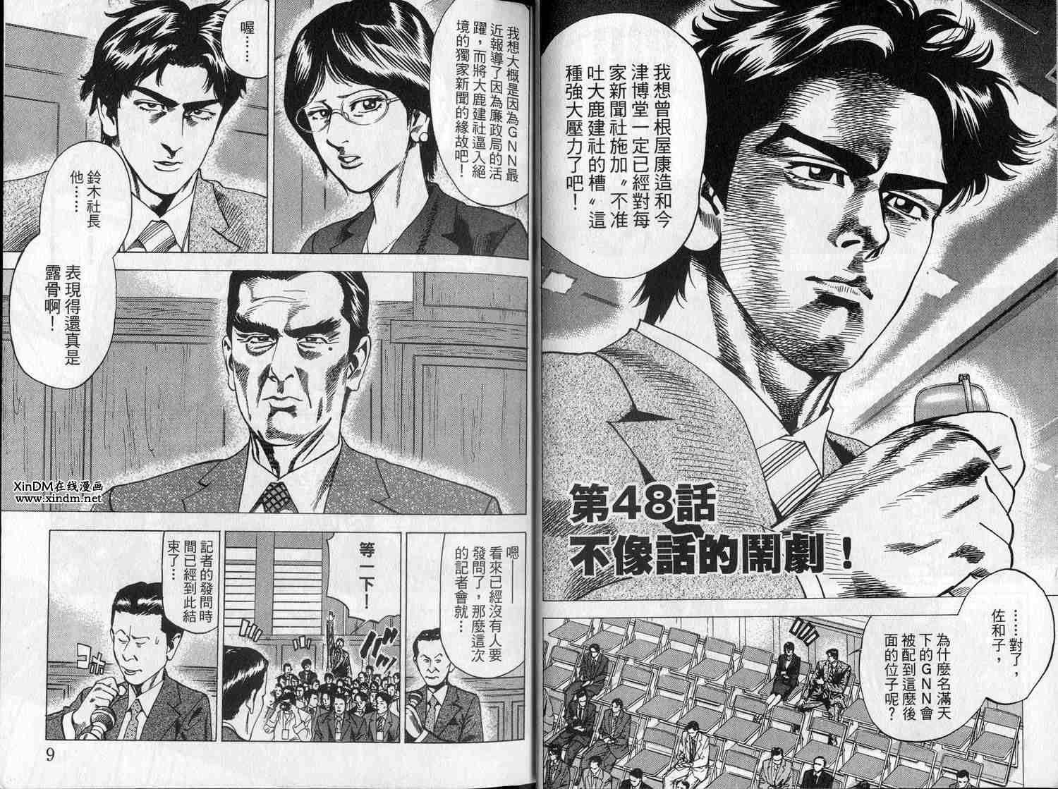 廉政特搜官 第6卷 第6页