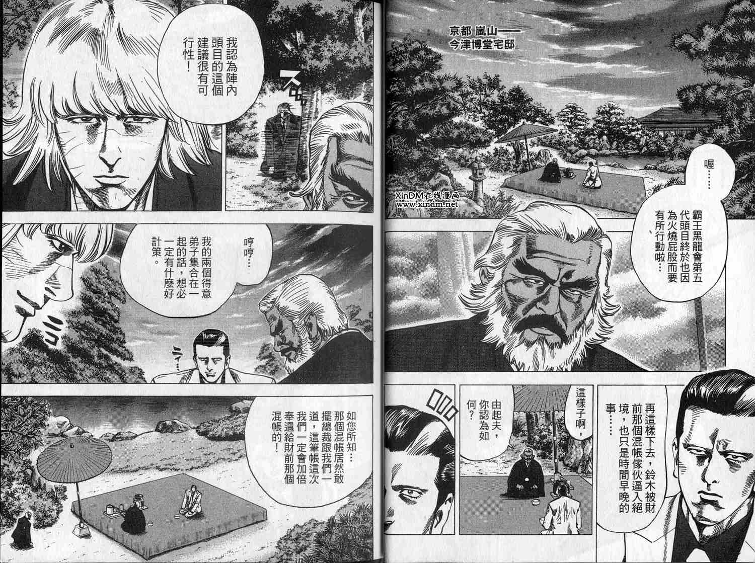 廉政特搜官 第6卷 第8页