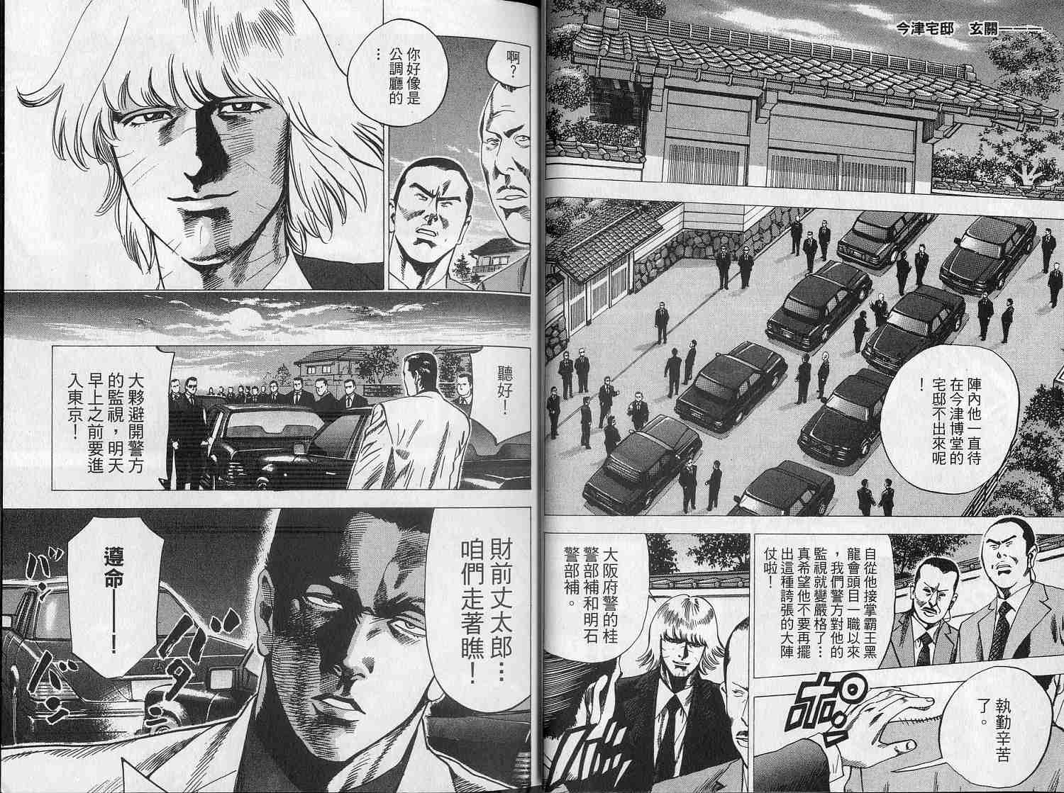 廉政特搜官 第6卷 第9页