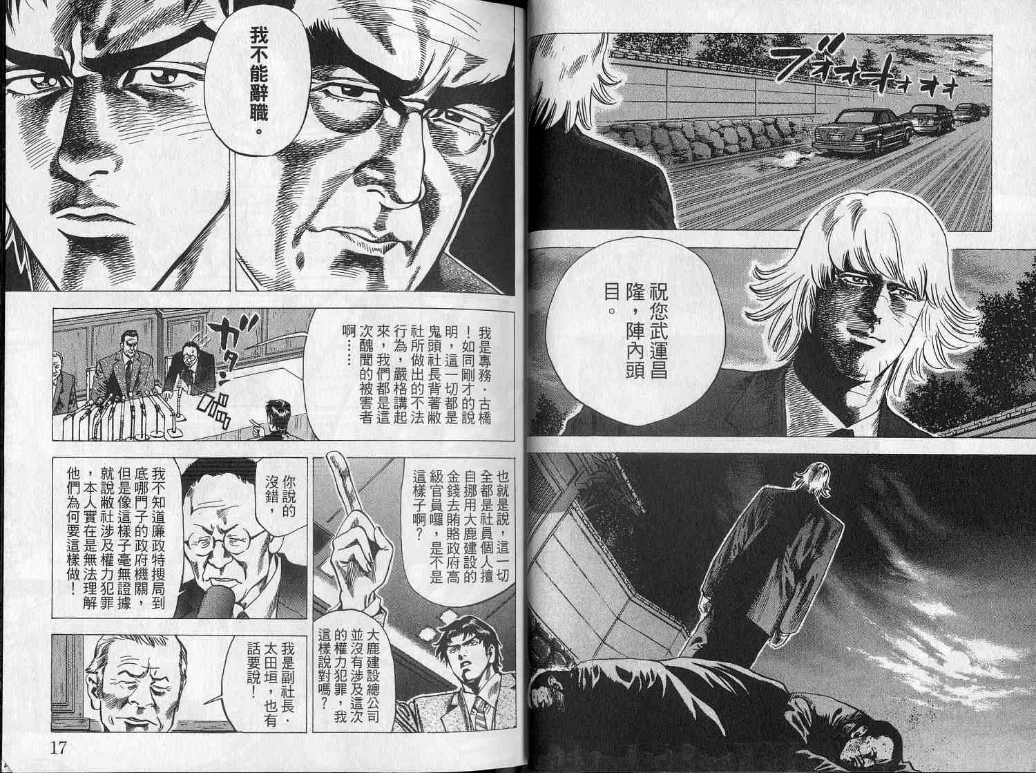 廉政特搜官 第6卷 第10页