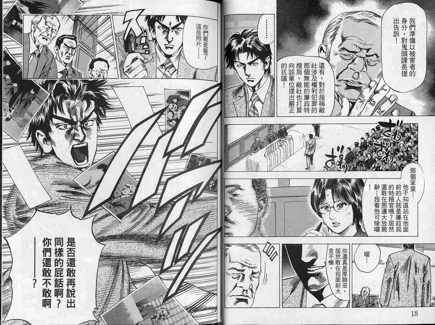 廉政特搜官 第6卷 第11页