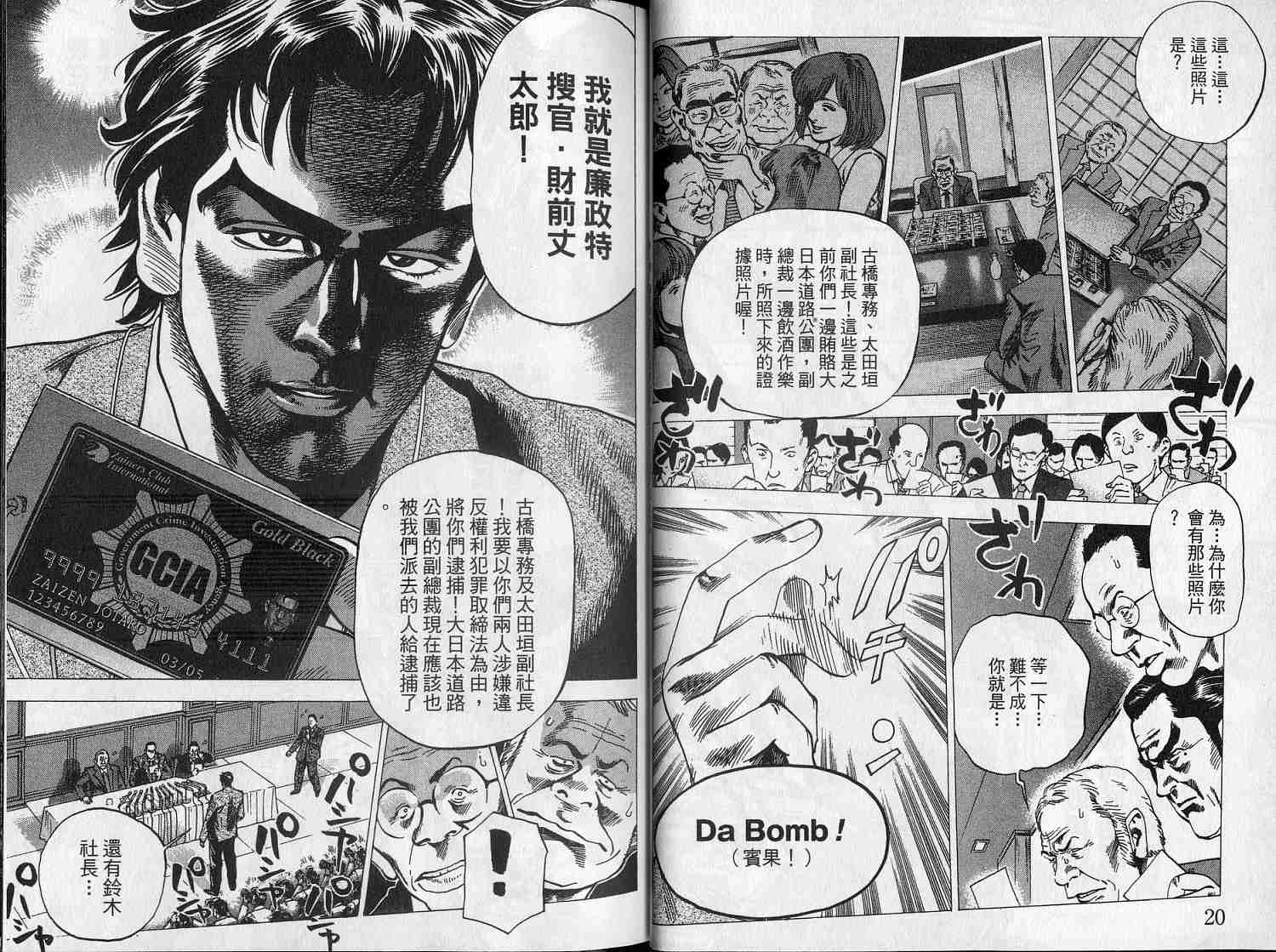 廉政特搜官 第6卷 第12页