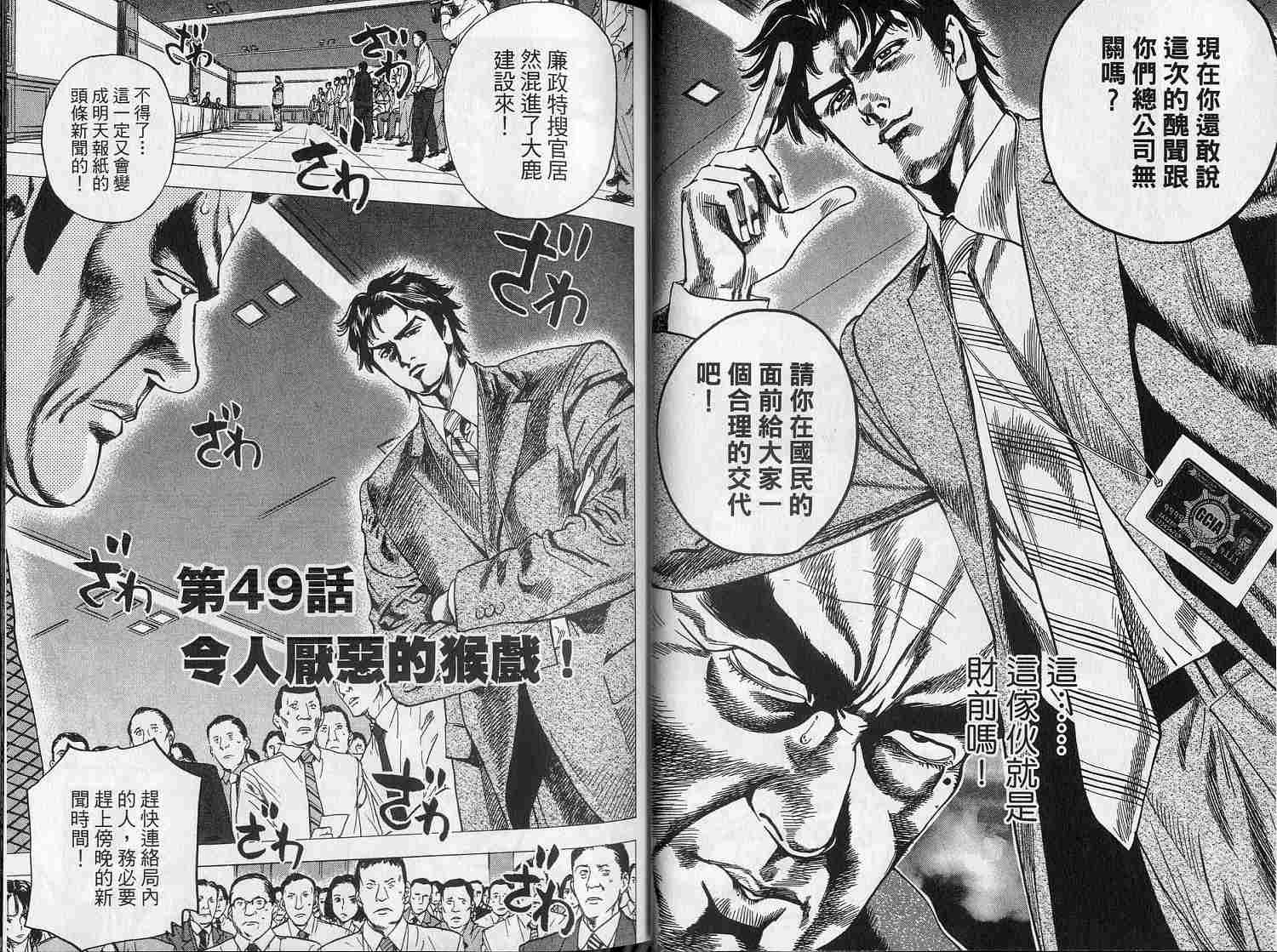 廉政特搜官 第6卷 第13页