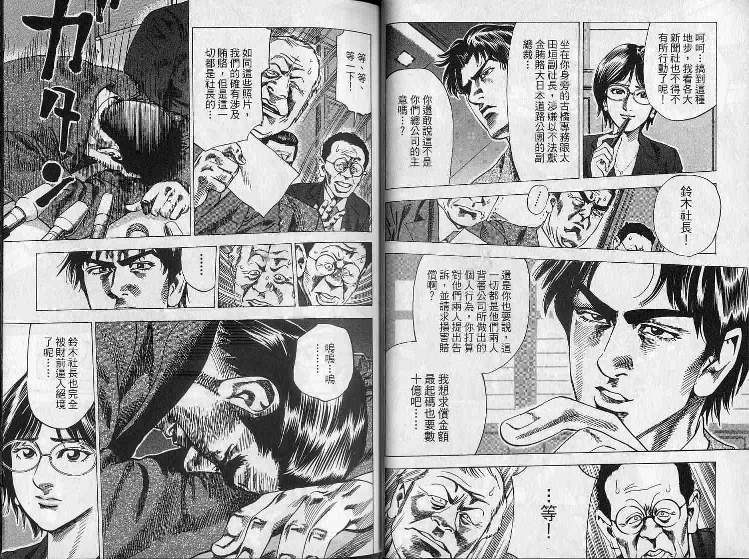 廉政特搜官 第6卷 第14页