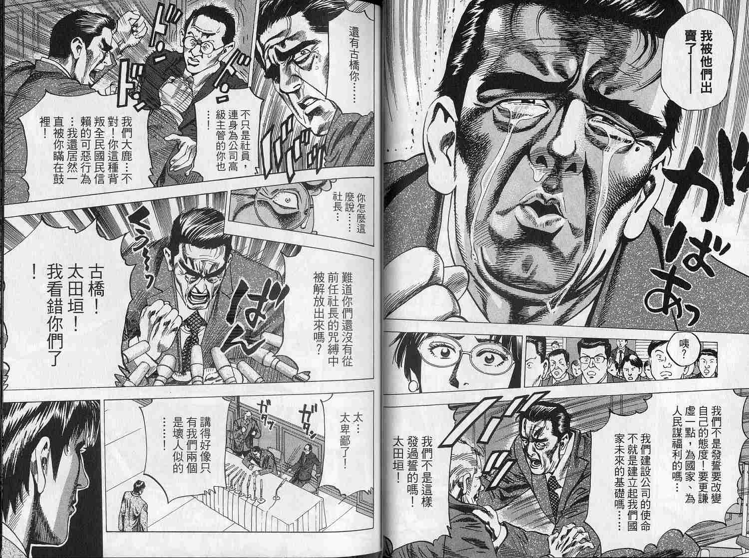 廉政特搜官 第6卷 第15页