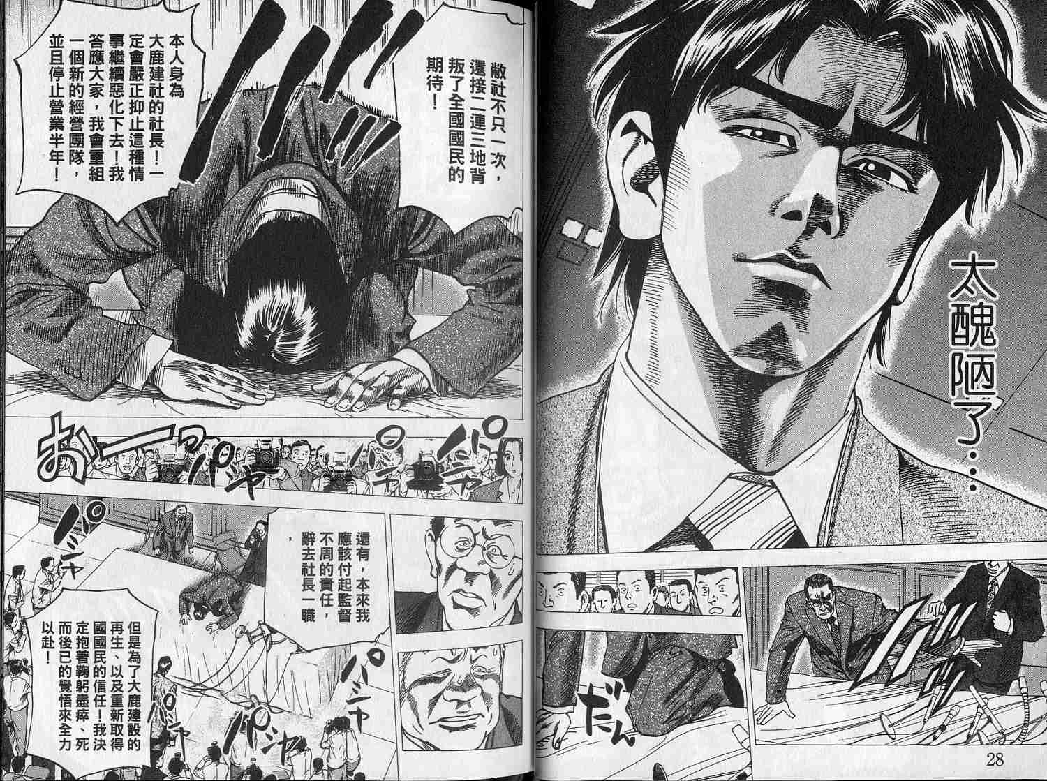 廉政特搜官 第6卷 第16页