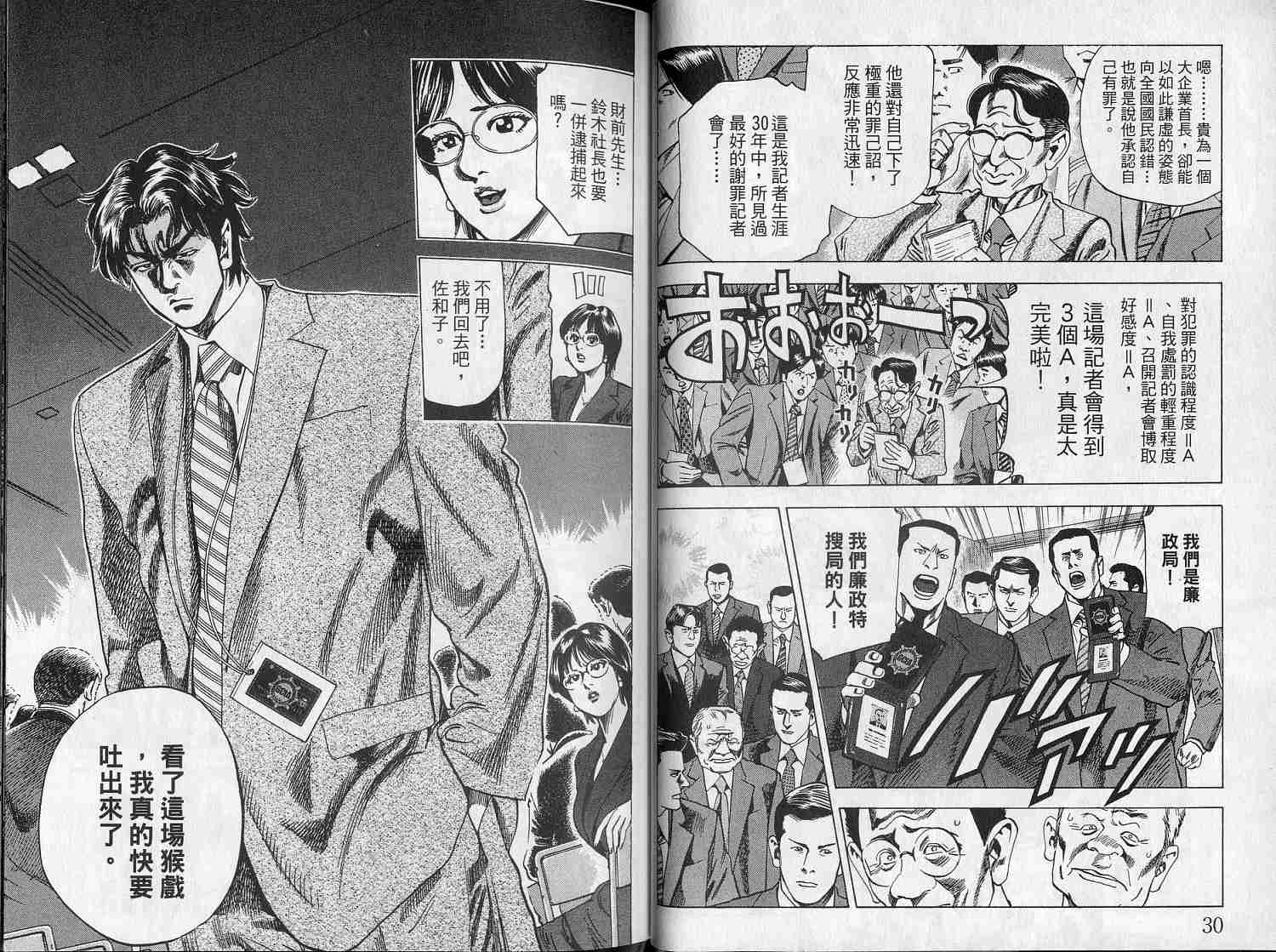 廉政特搜官 第6卷 第17页