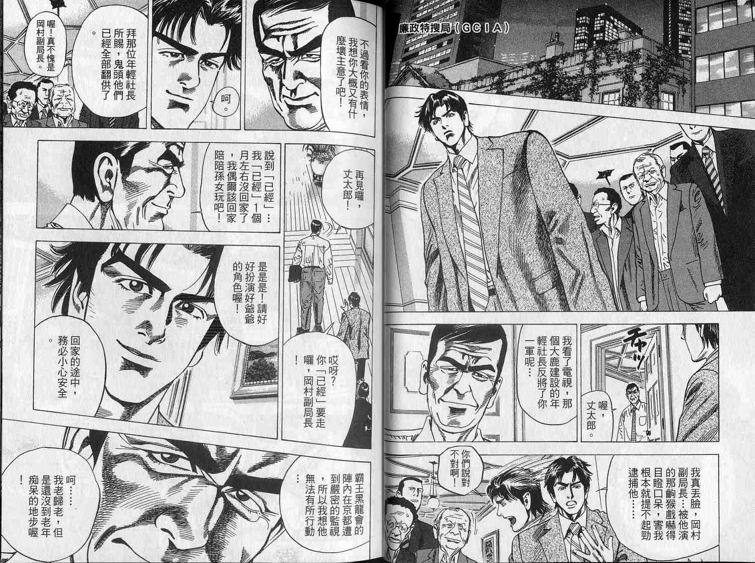 廉政特搜官 第6卷 第18页