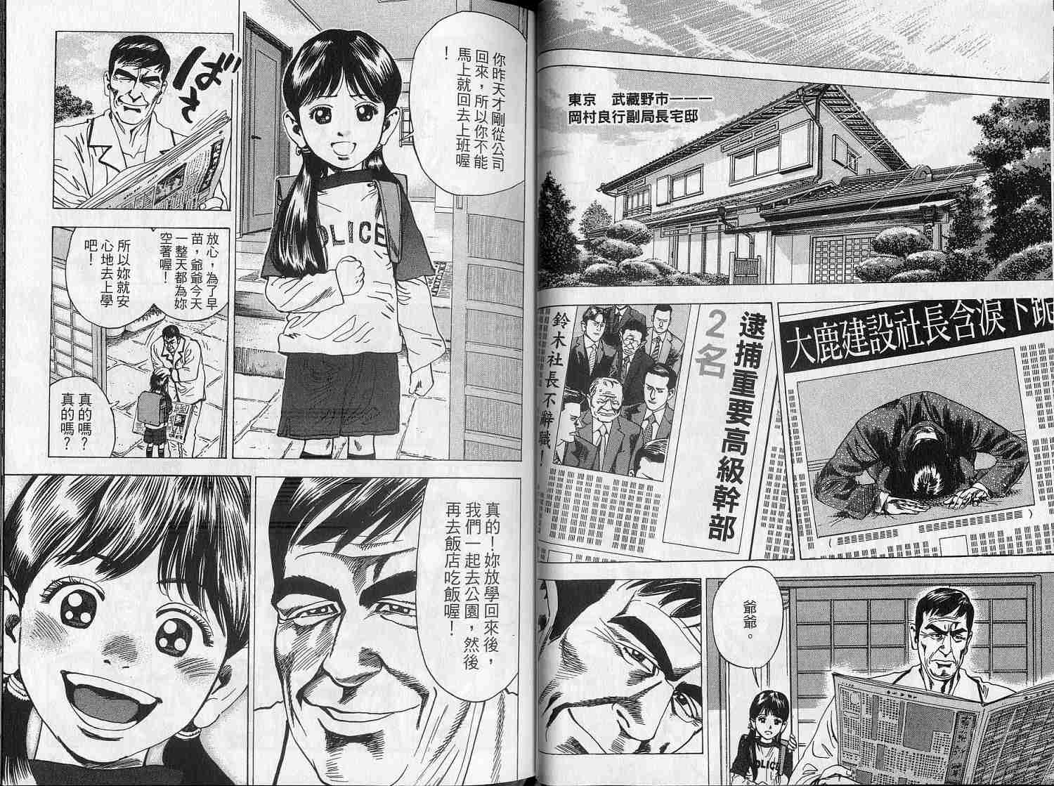 廉政特搜官 第6卷 第19页